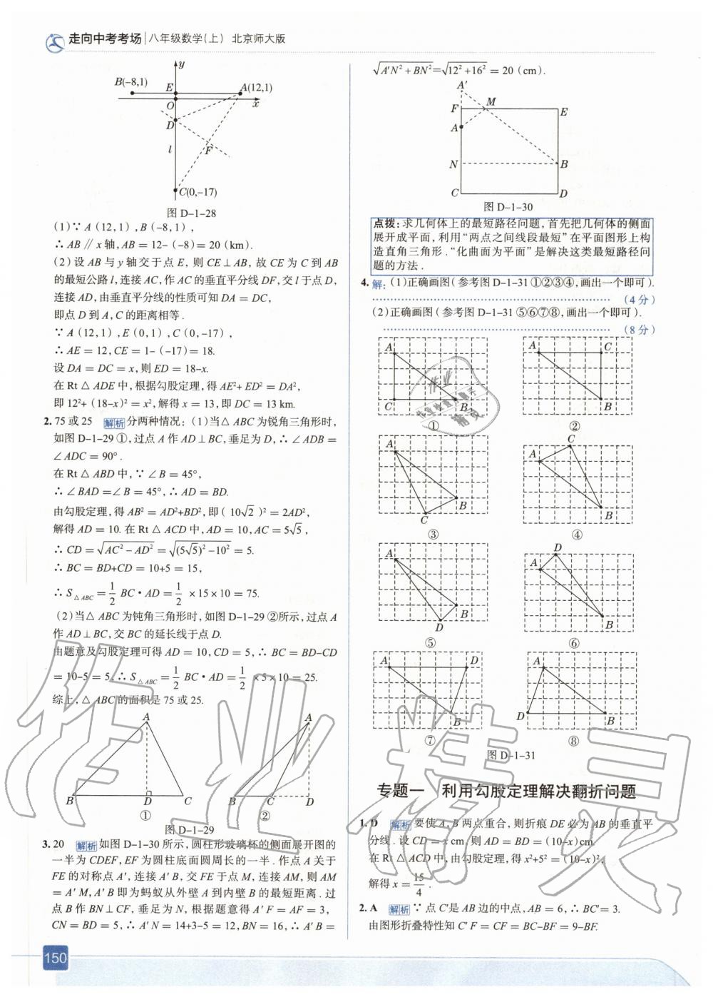 2020年走向中考考場(chǎng)八年級(jí)數(shù)學(xué)上冊(cè)北師大版 參考答案第6頁