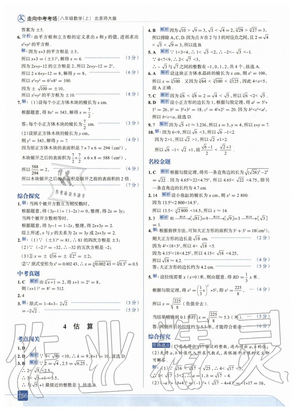 2020年走向中考考场八年级数学上册北师大版&nbsp;参考答案第12页
