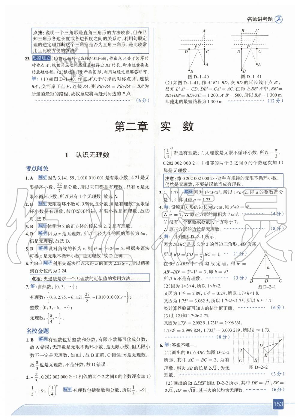 2020年走向中考考場八年級數(shù)學(xué)上冊北師大版 參考答案第9頁