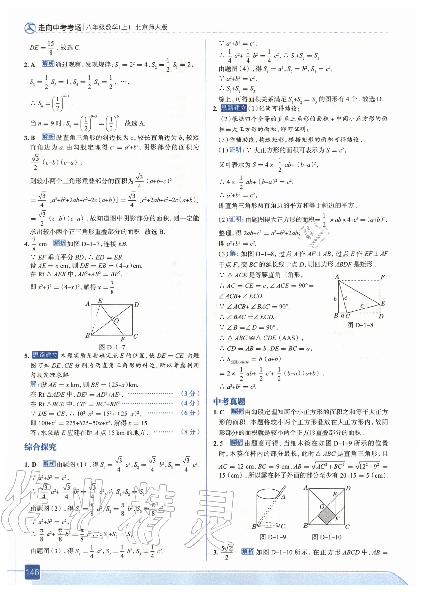 2020年走向中考考場八年級數(shù)學(xué)上冊北師大版 參考答案第2頁