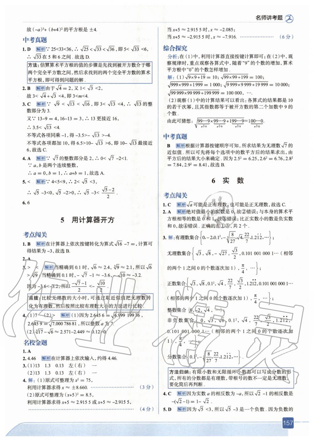 2020年走向中考考場八年級數(shù)學(xué)上冊北師大版 參考答案第13頁