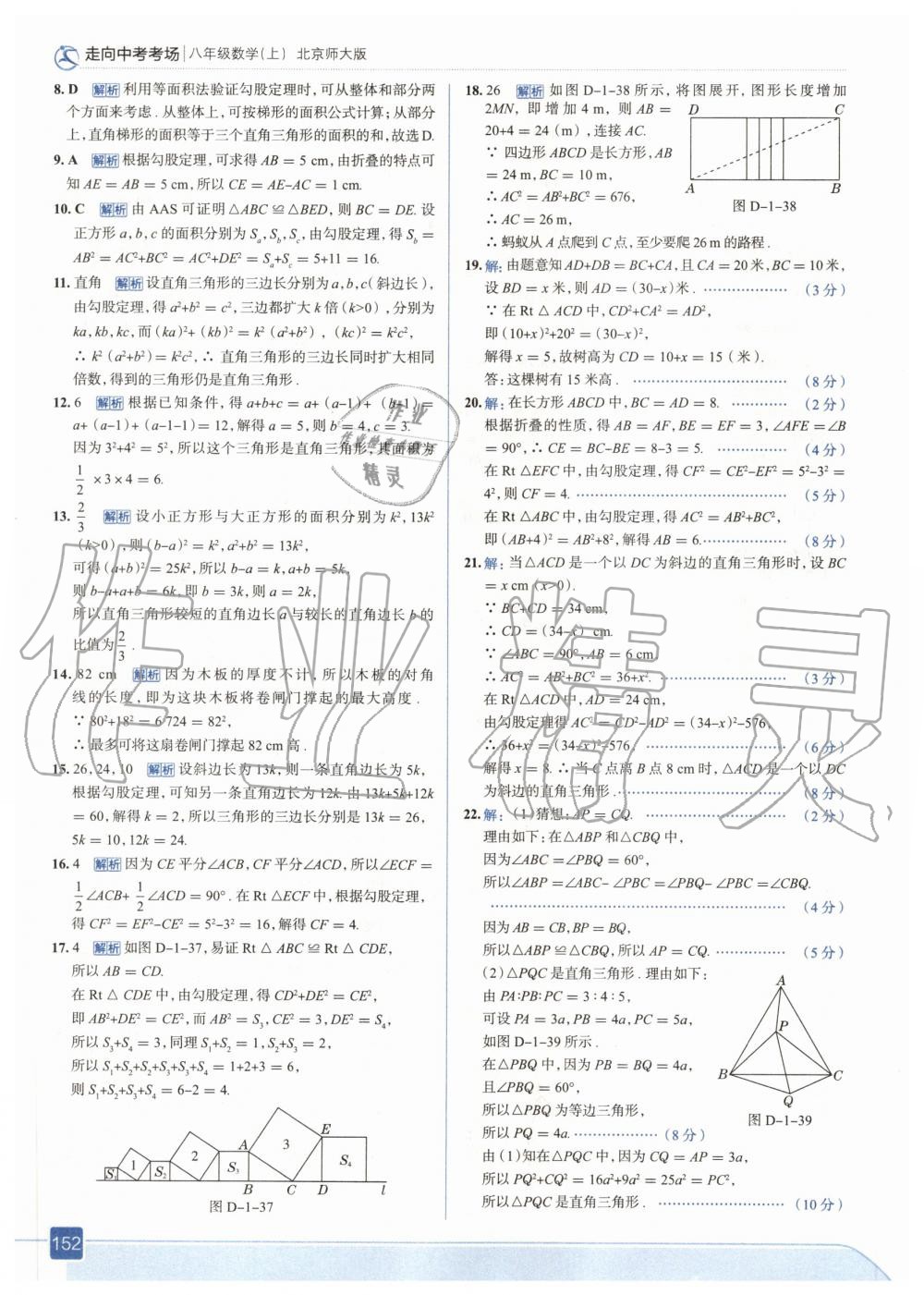 2020年走向中考考場八年級數(shù)學(xué)上冊北師大版 參考答案第8頁