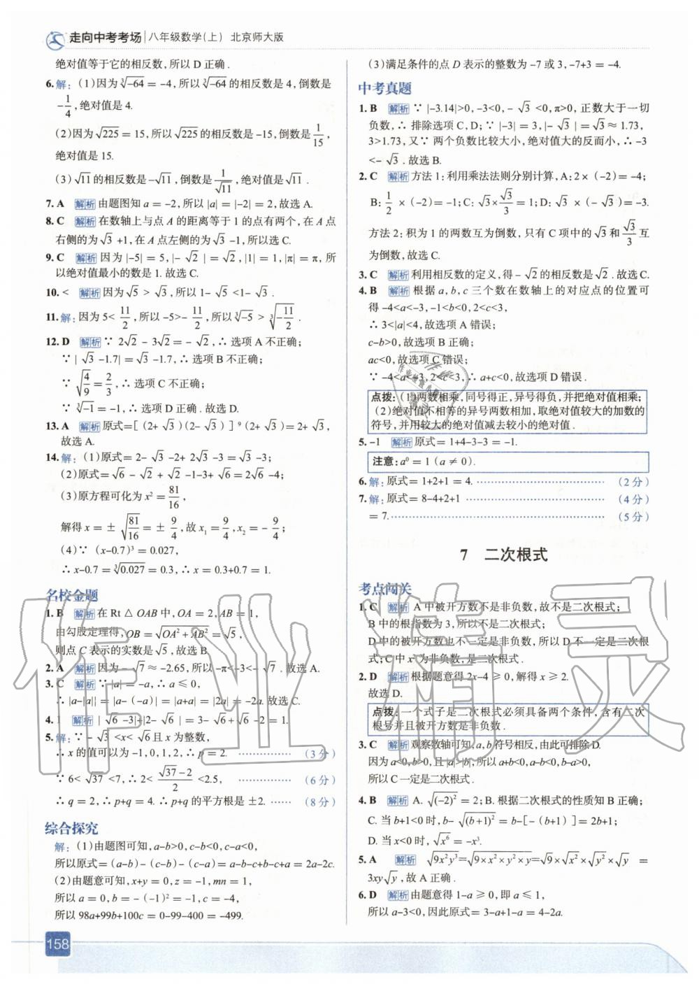 2020年走向中考考場八年級數(shù)學(xué)上冊北師大版 參考答案第14頁