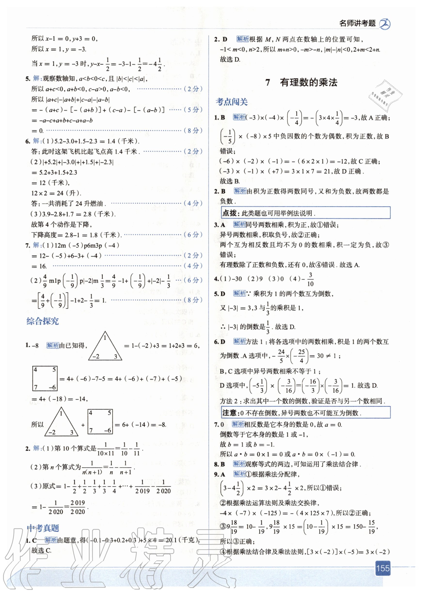 2020年走向中考考场七年级数学上册北师大版 参考答案第11页