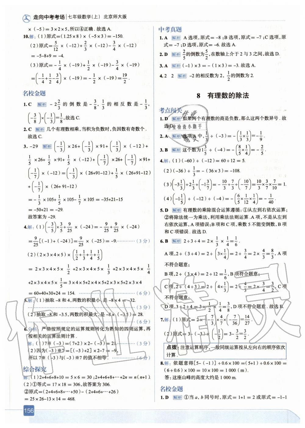 2020年走向中考考场七年级数学上册北师大版 参考答案第12页