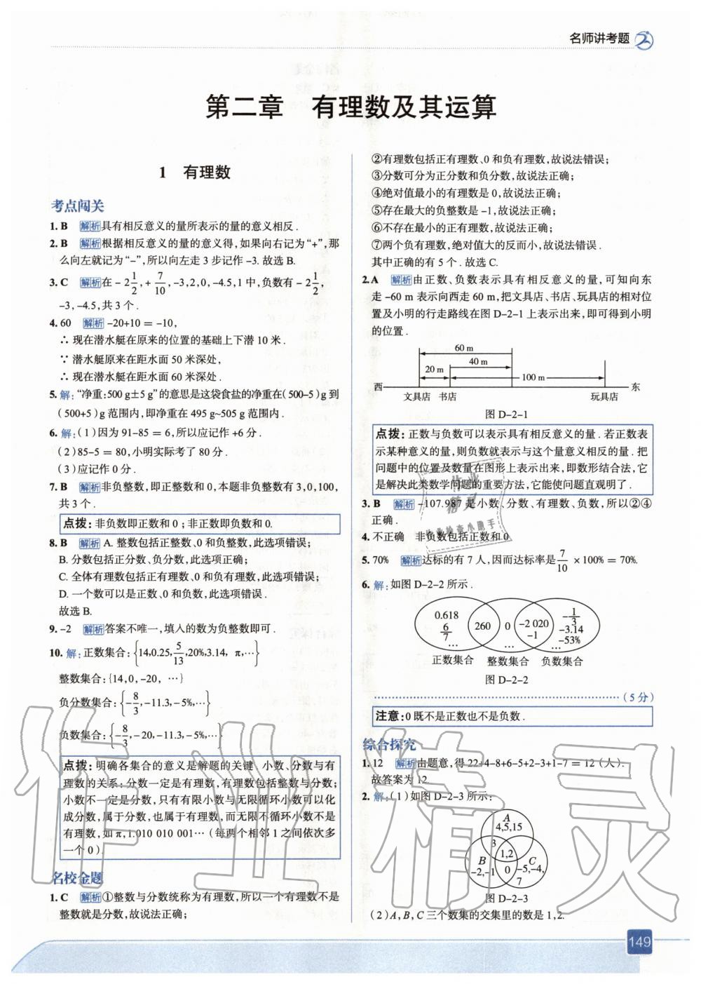 2020年走向中考考场七年级数学上册北师大版 参考答案第5页