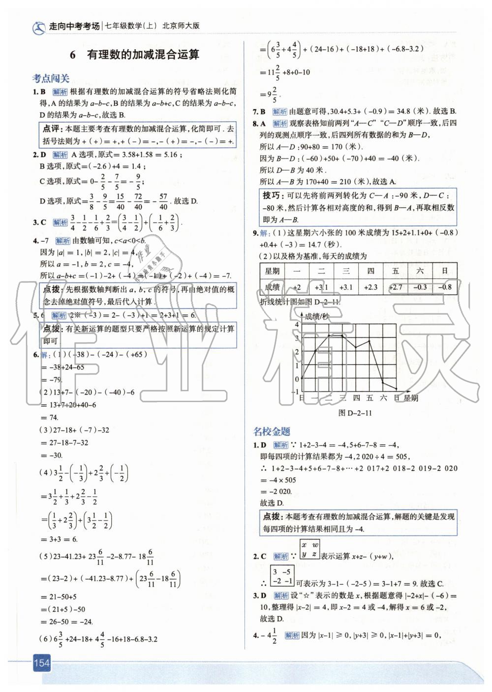 2020年走向中考考场七年级数学上册北师大版 参考答案第10页