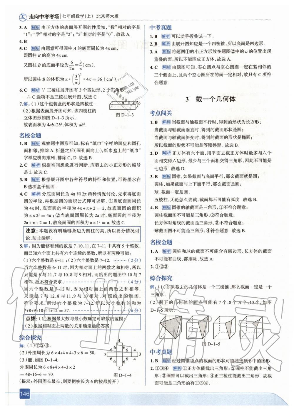 2020年走向中考考场七年级数学上册北师大版 参考答案第2页