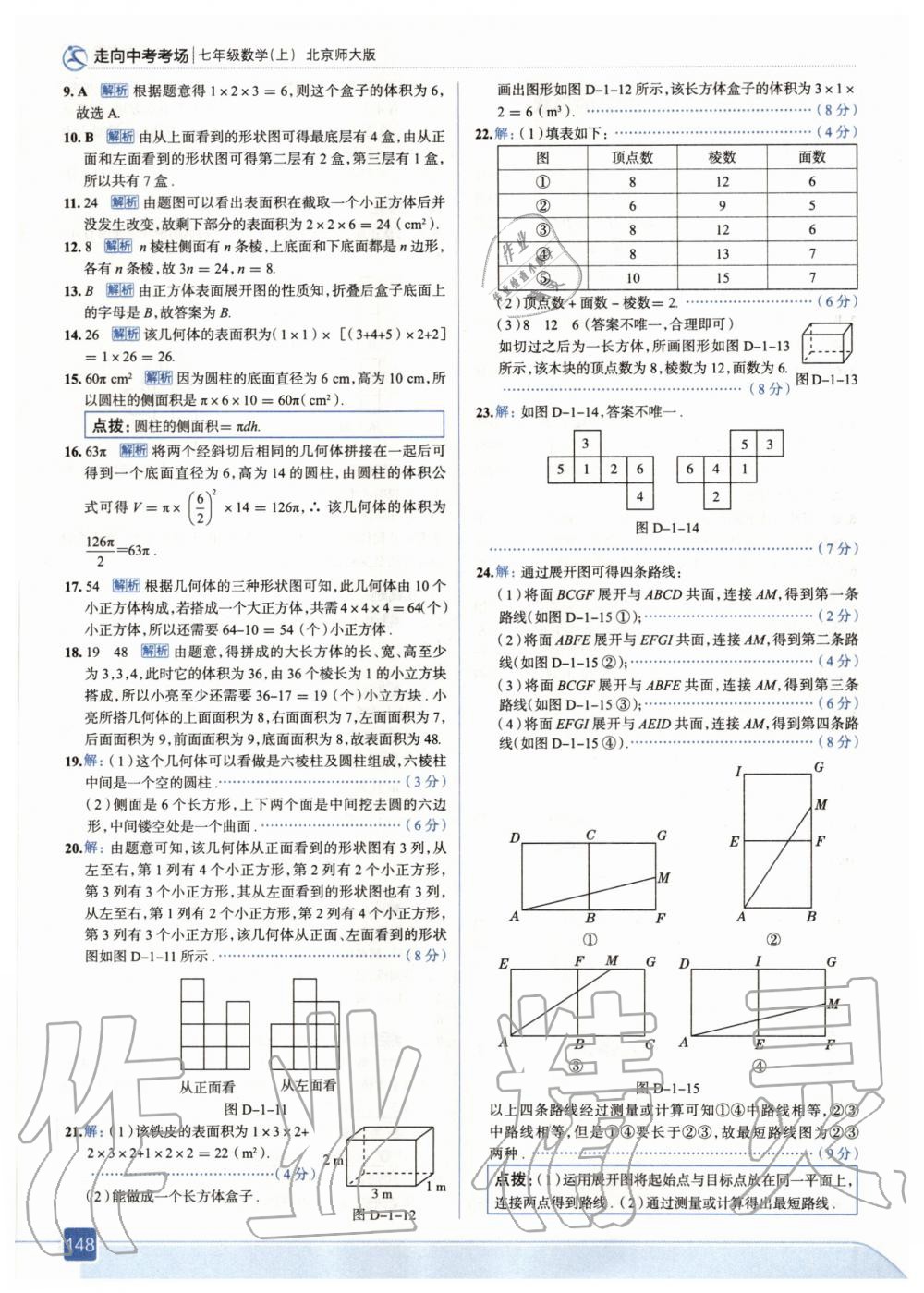 2020年走向中考考場七年級數(shù)學上冊北師大版 參考答案第4頁