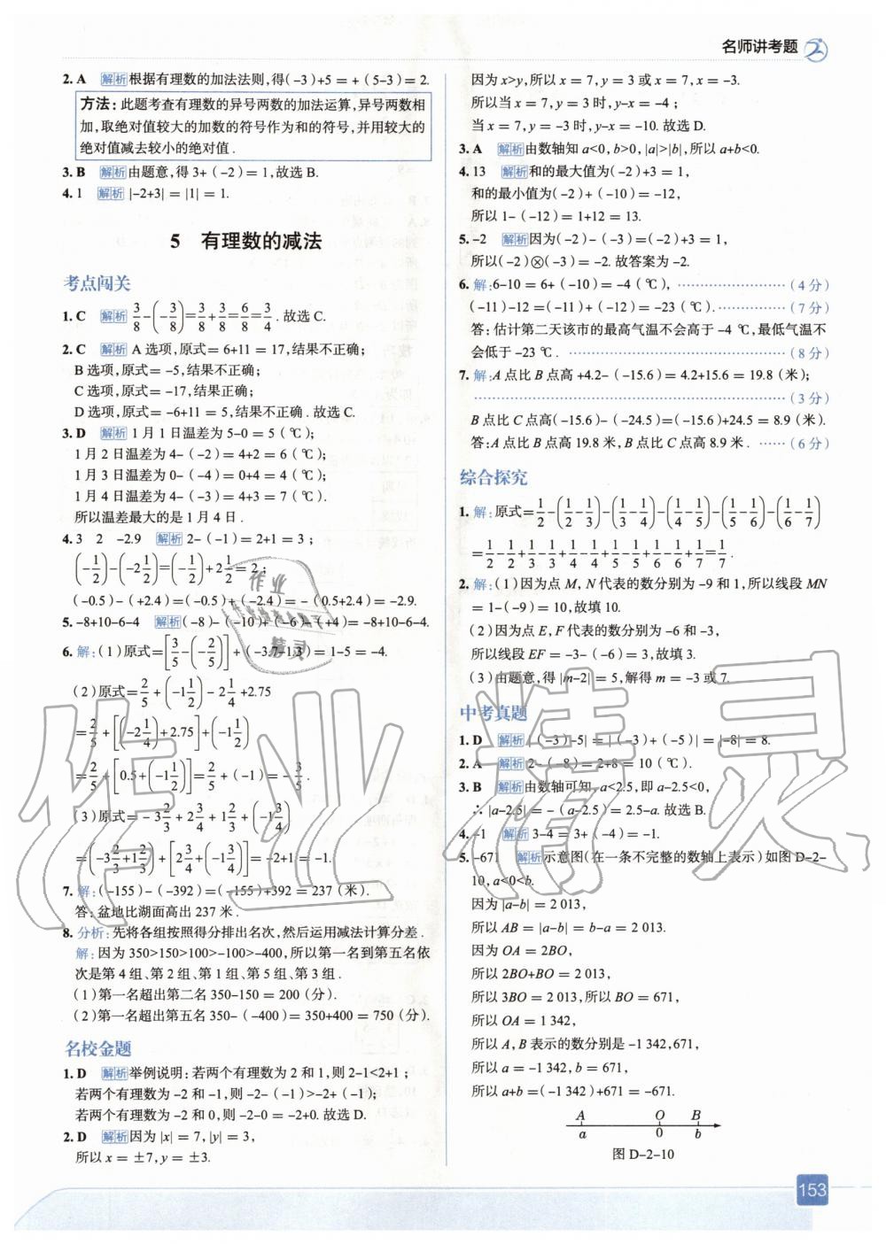 2020年走向中考考场七年级数学上册北师大版 参考答案第9页