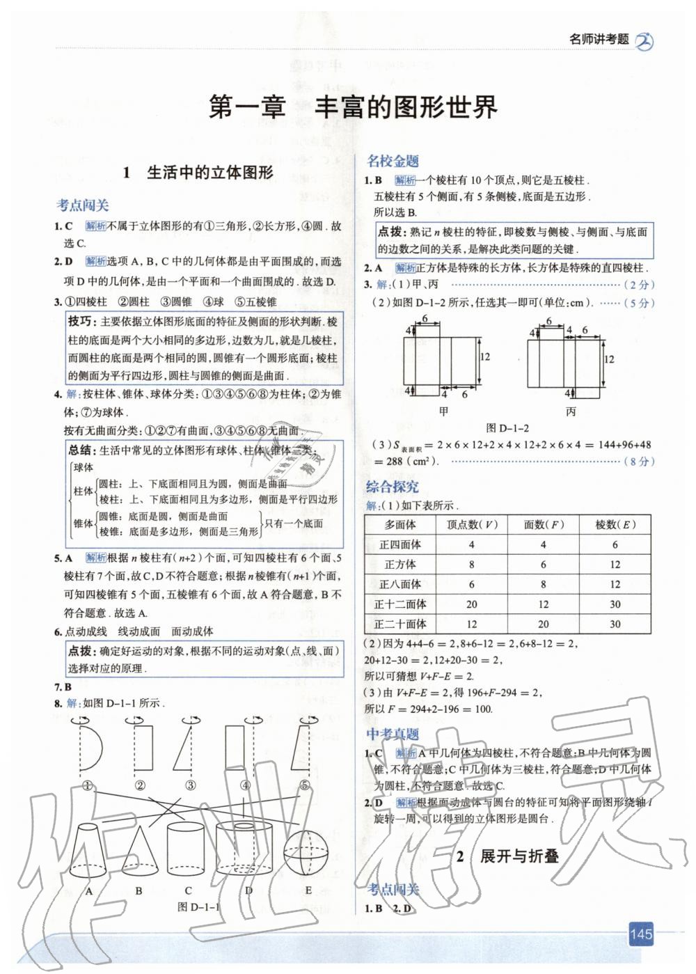 2020年走向中考考场七年级数学上册北师大版 参考答案第1页