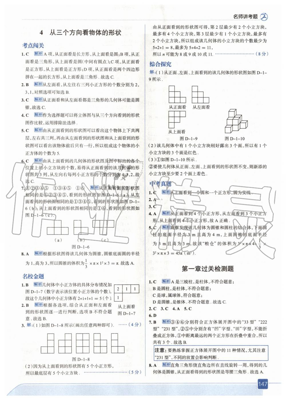 2020年走向中考考场七年级数学上册北师大版 参考答案第3页