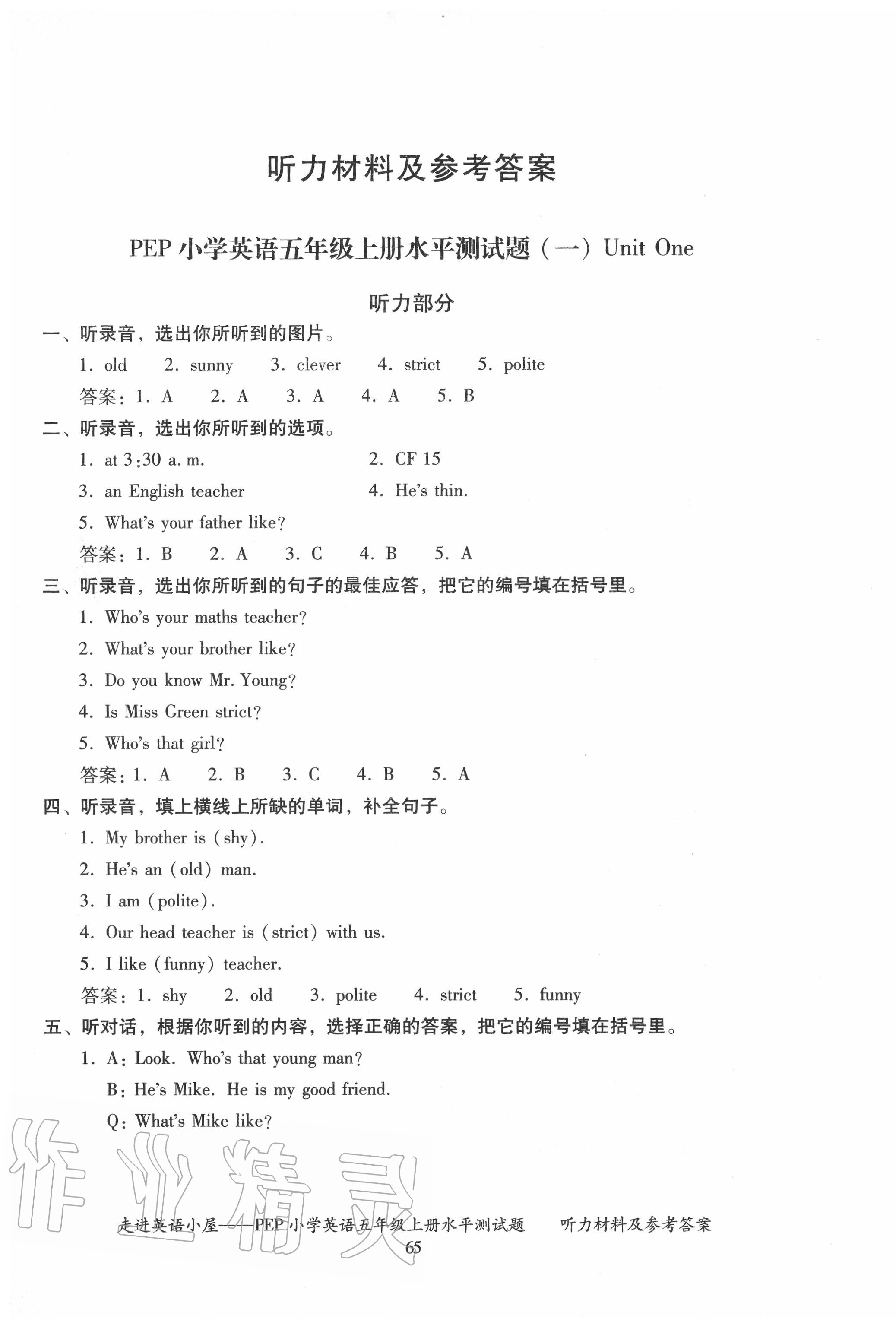 2020年走進(jìn)英語小屋單元測(cè)試卷五年級(jí)上冊(cè)人教PEP版 第1頁