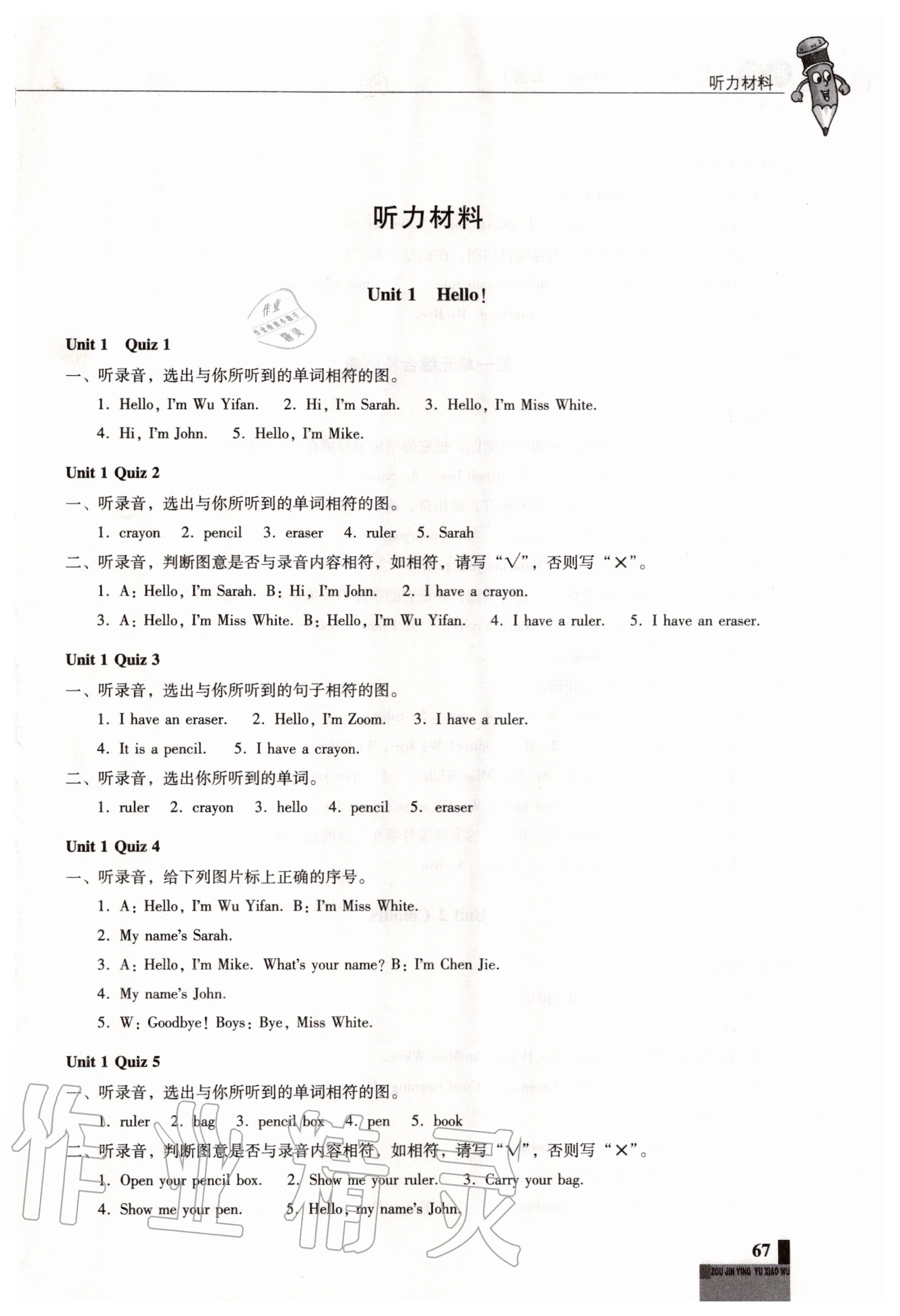 2020年走進英語小屋技能性階梯訓(xùn)練三年級上冊人教版 第1頁