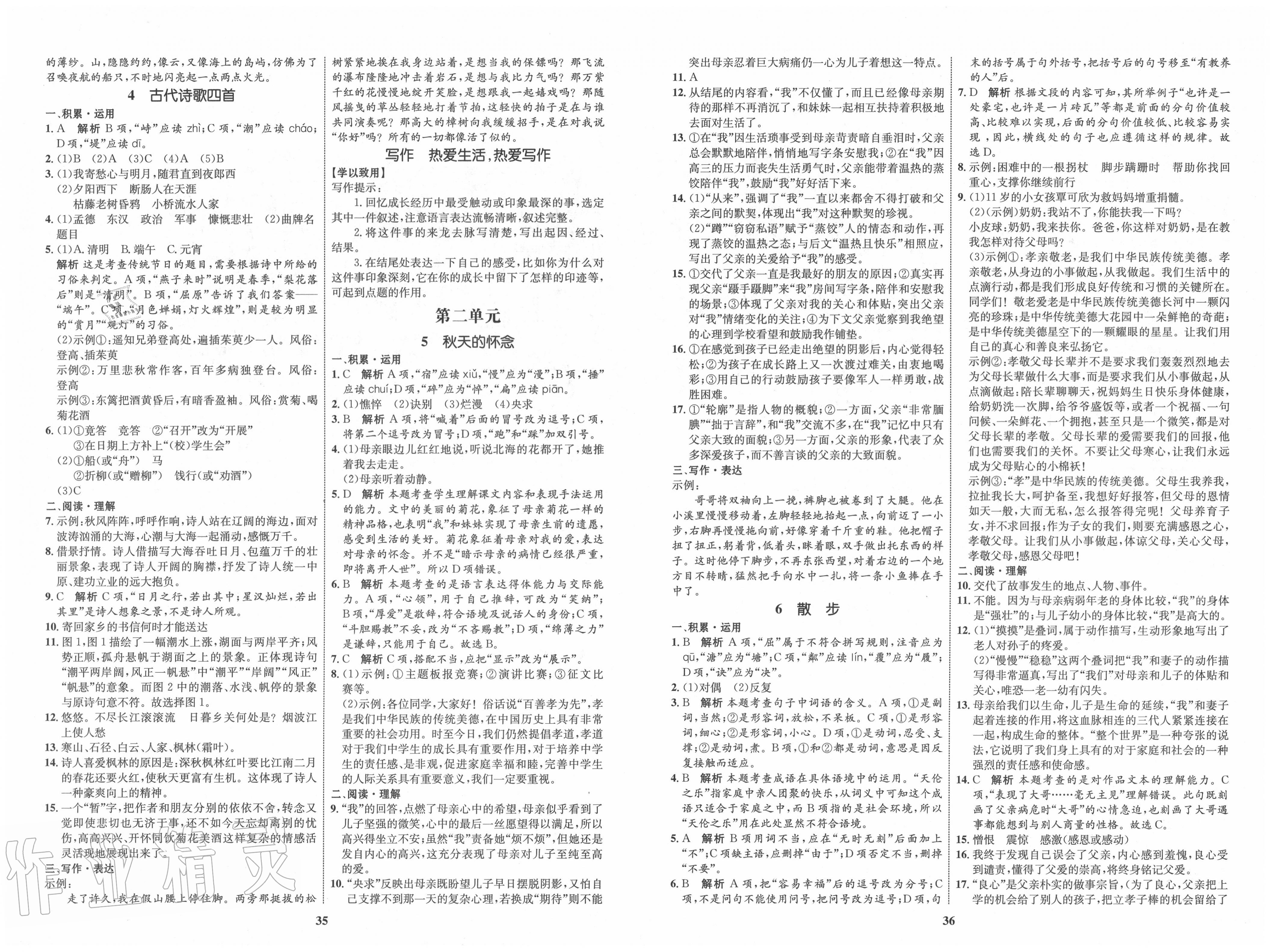 2020年初中同步學(xué)考優(yōu)化設(shè)計(jì)七年級語文上冊人教版 第2頁