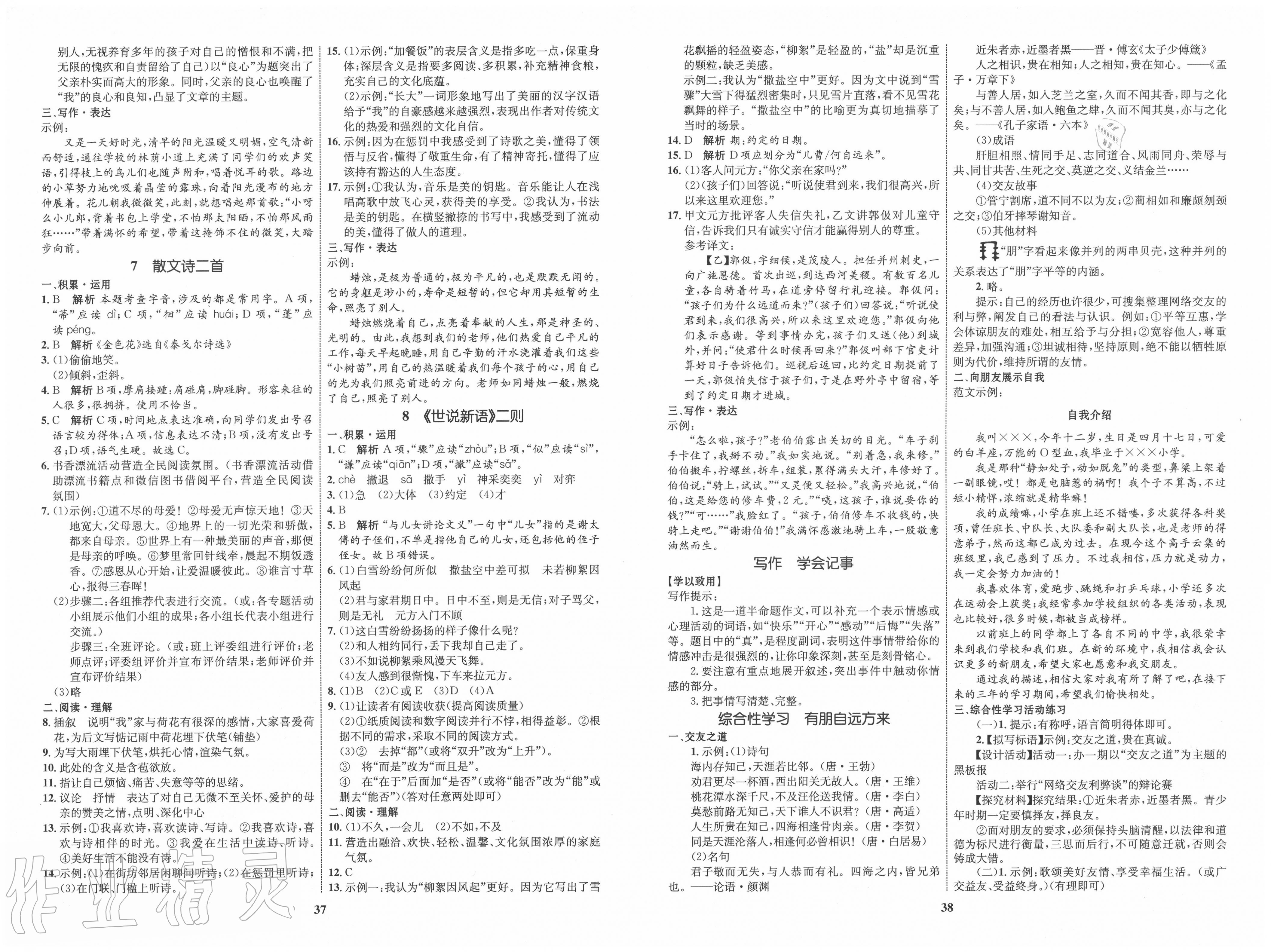 2020年初中同步学考优化设计七年级语文上册人教版 第3页