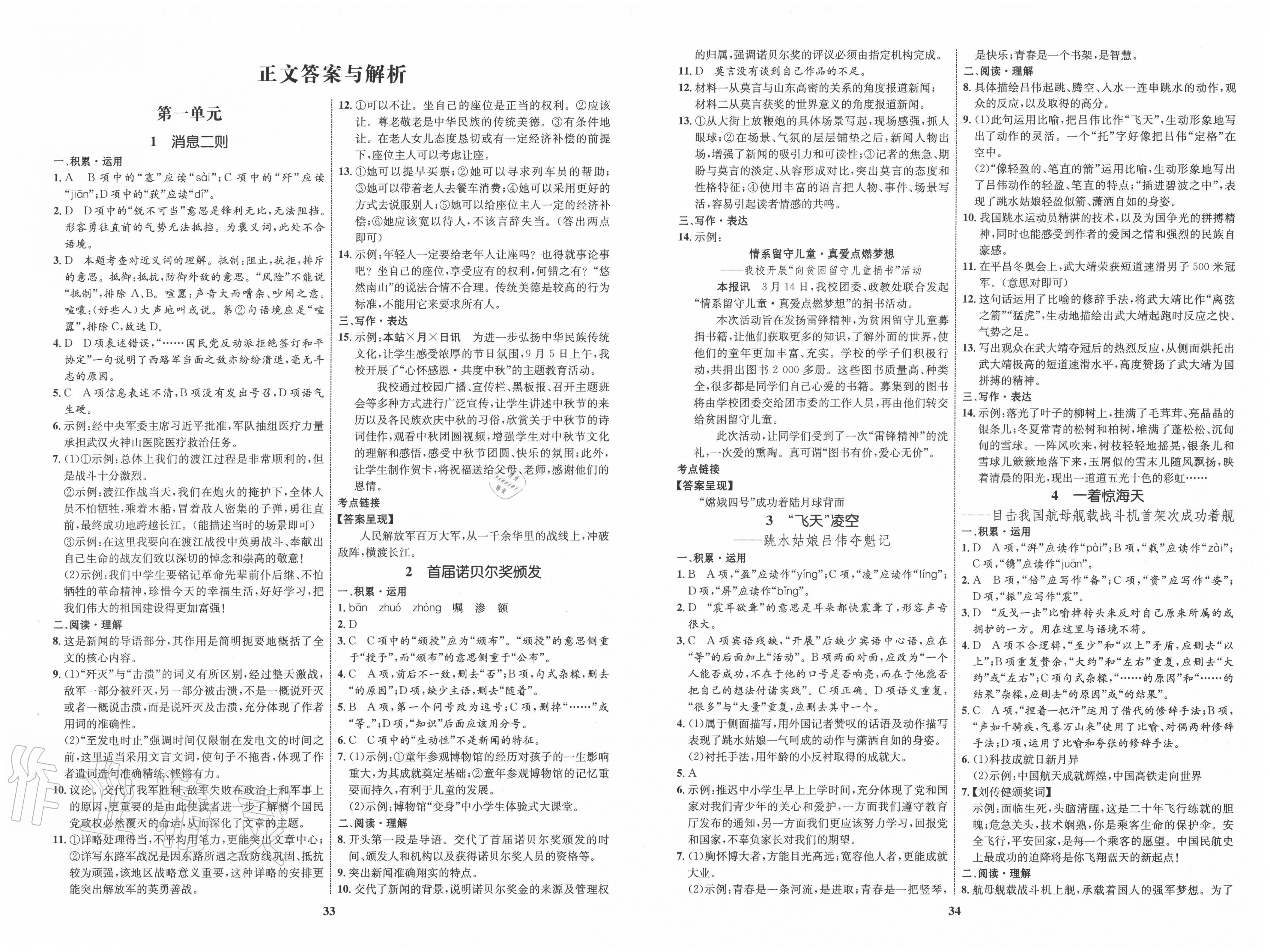 2020年初中同步学考优化设计八年级语文上册人教版 第1页