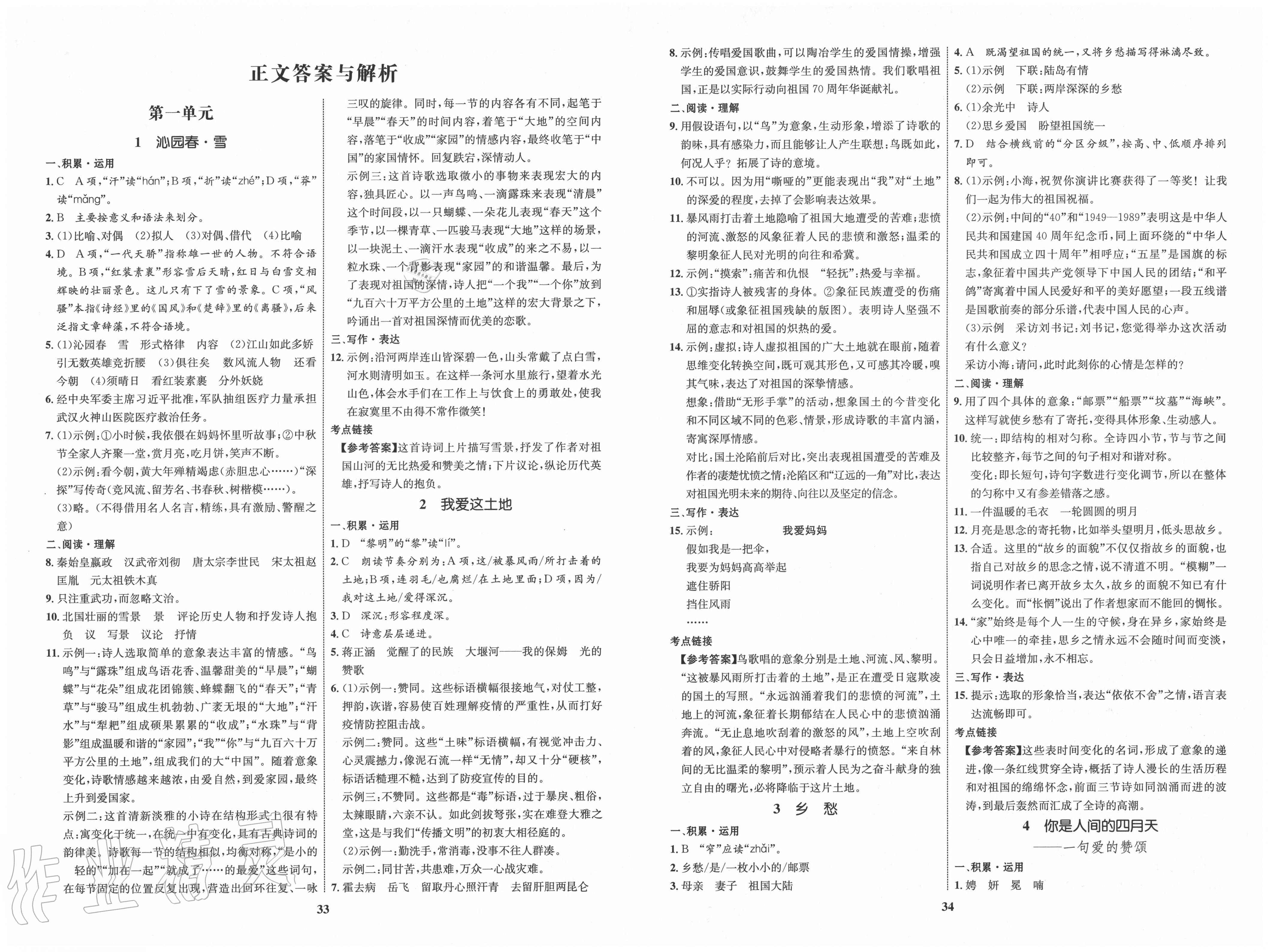 2020年初中同步学考优化设计九年级语文上册人教版 第1页