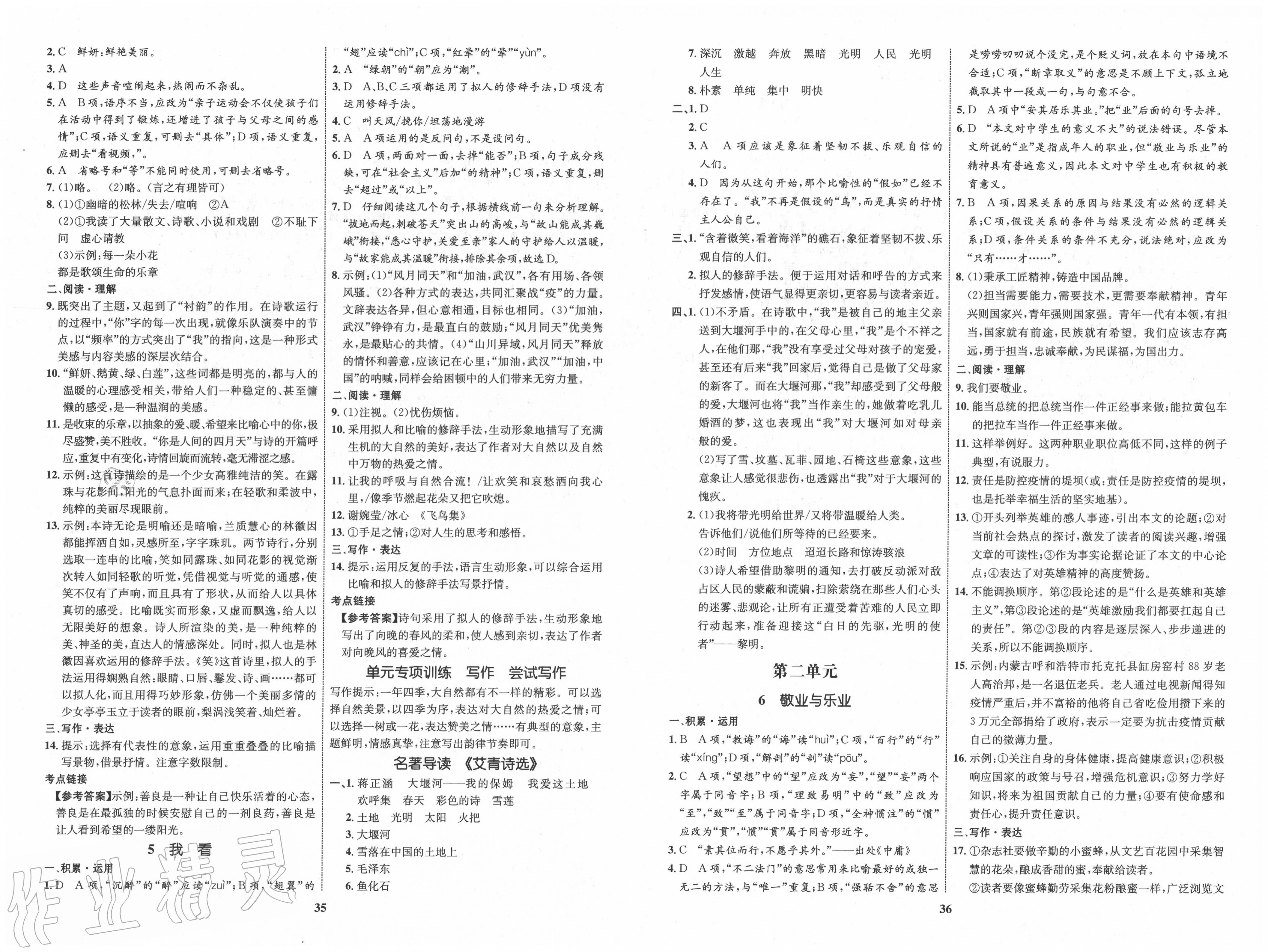 2020年初中同步学考优化设计九年级语文上册人教版 第2页