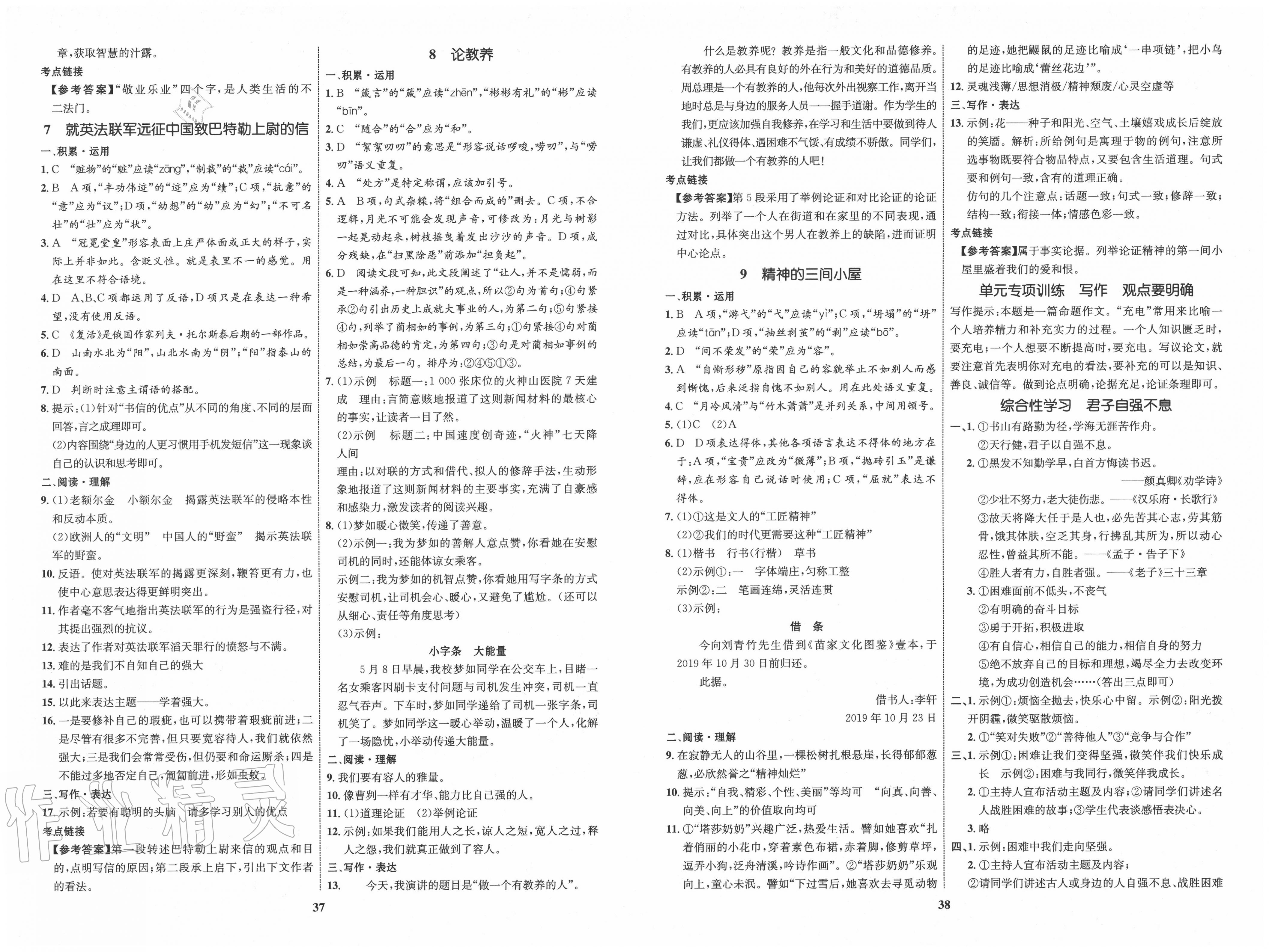 2020年初中同步学考优化设计九年级语文上册人教版 第3页