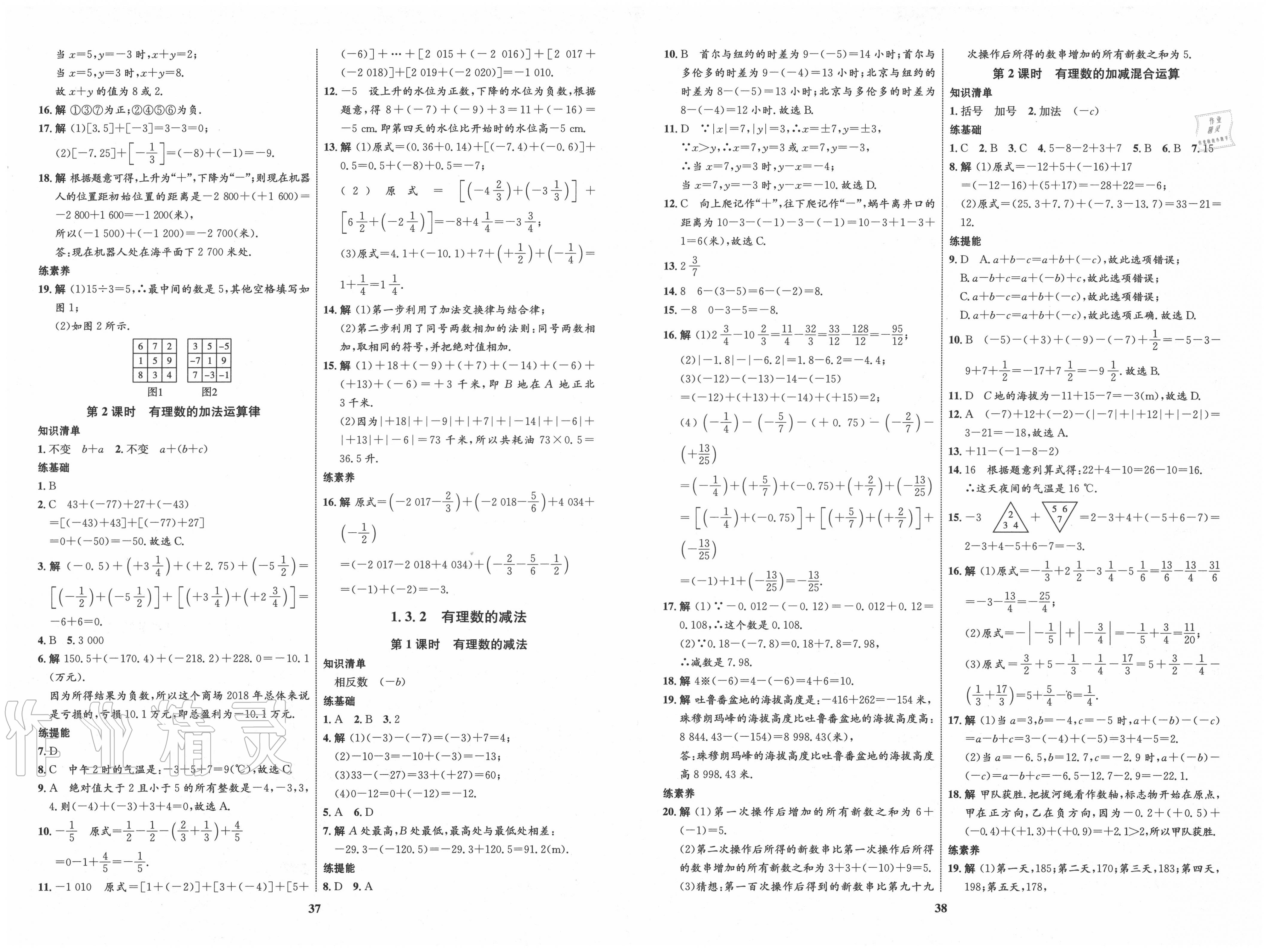 2020年初中同步學(xué)考優(yōu)化設(shè)計(jì)七年級數(shù)學(xué)上冊人教版 第3頁