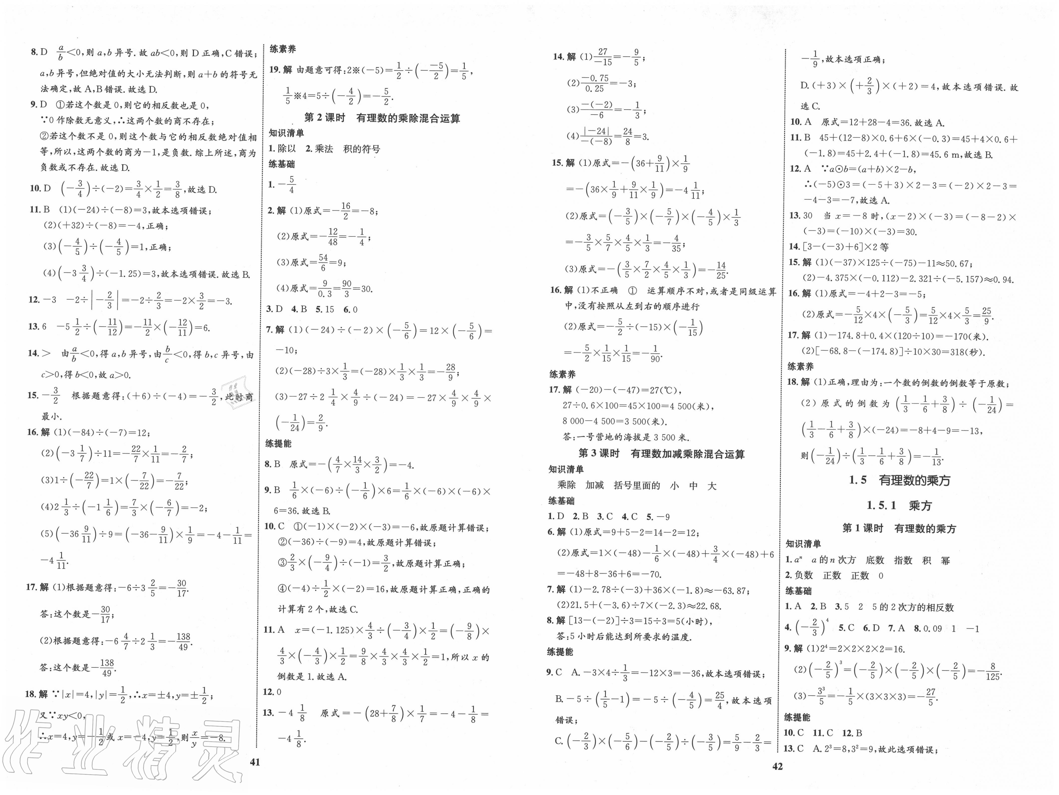 2020年初中同步学考优化设计七年级数学上册人教版 第5页