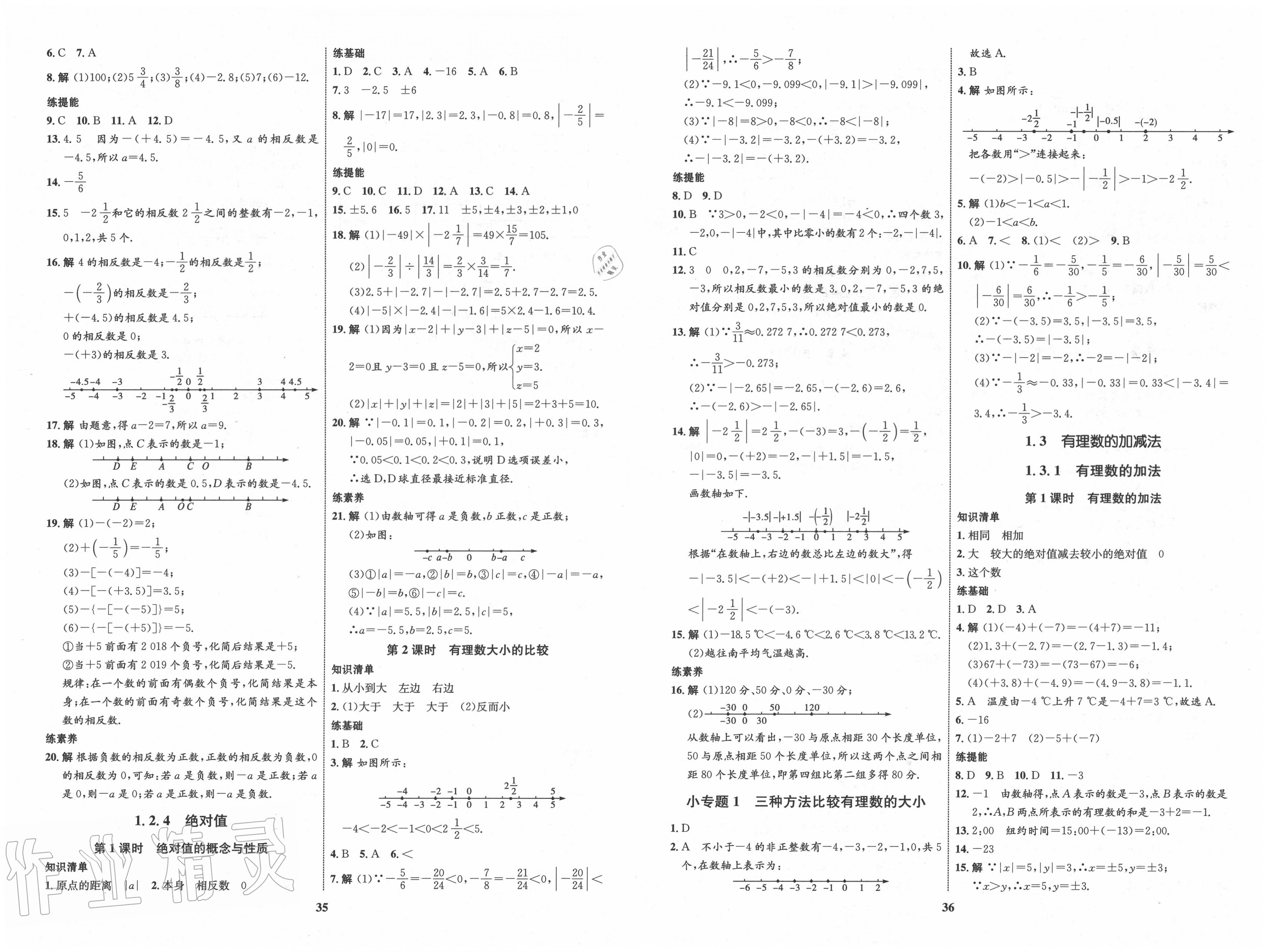 2020年初中同步学考优化设计七年级数学上册人教版 第2页