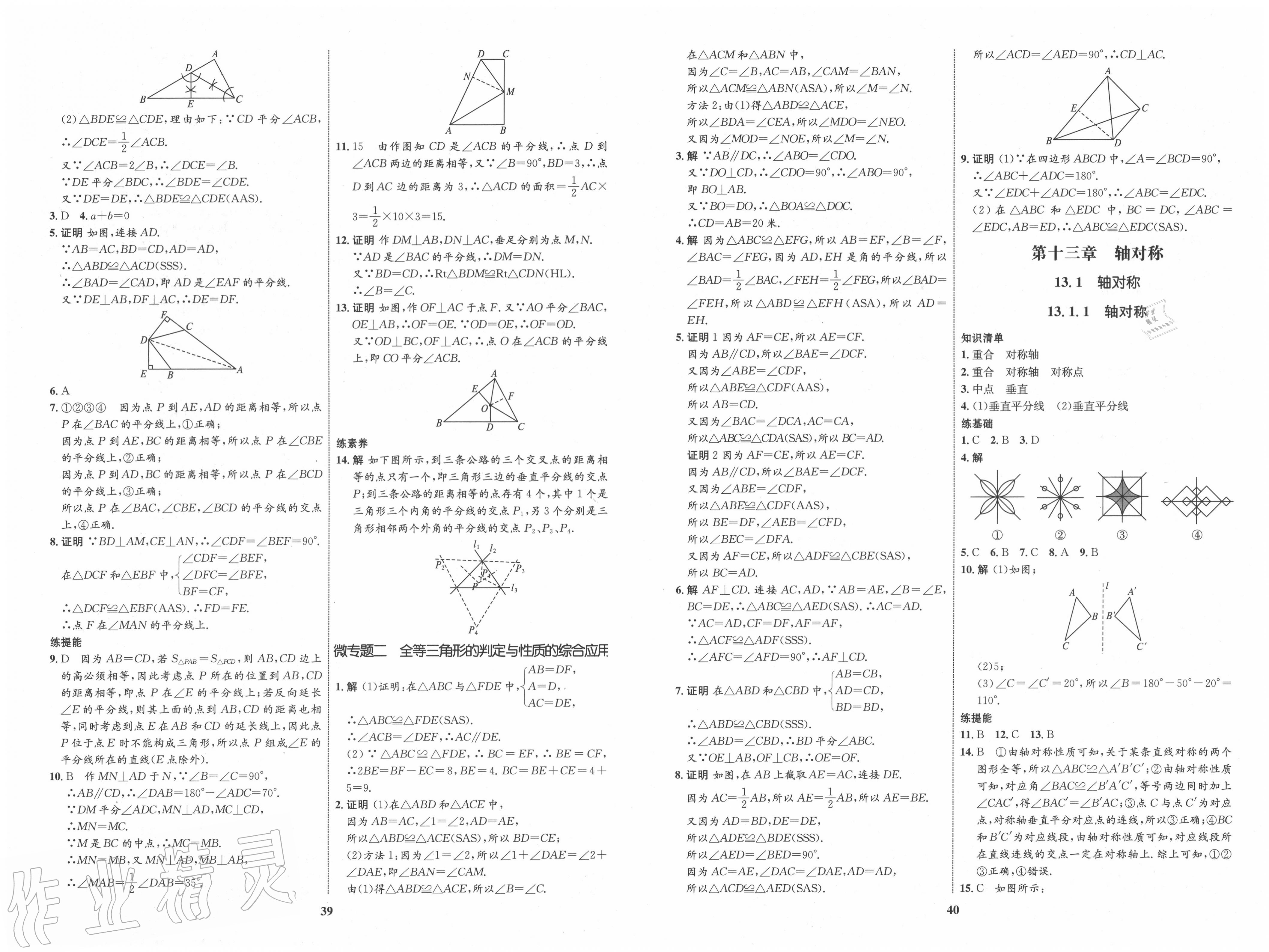 2020年初中同步學(xué)考優(yōu)化設(shè)計八年級數(shù)學(xué)上冊人教版 第6頁