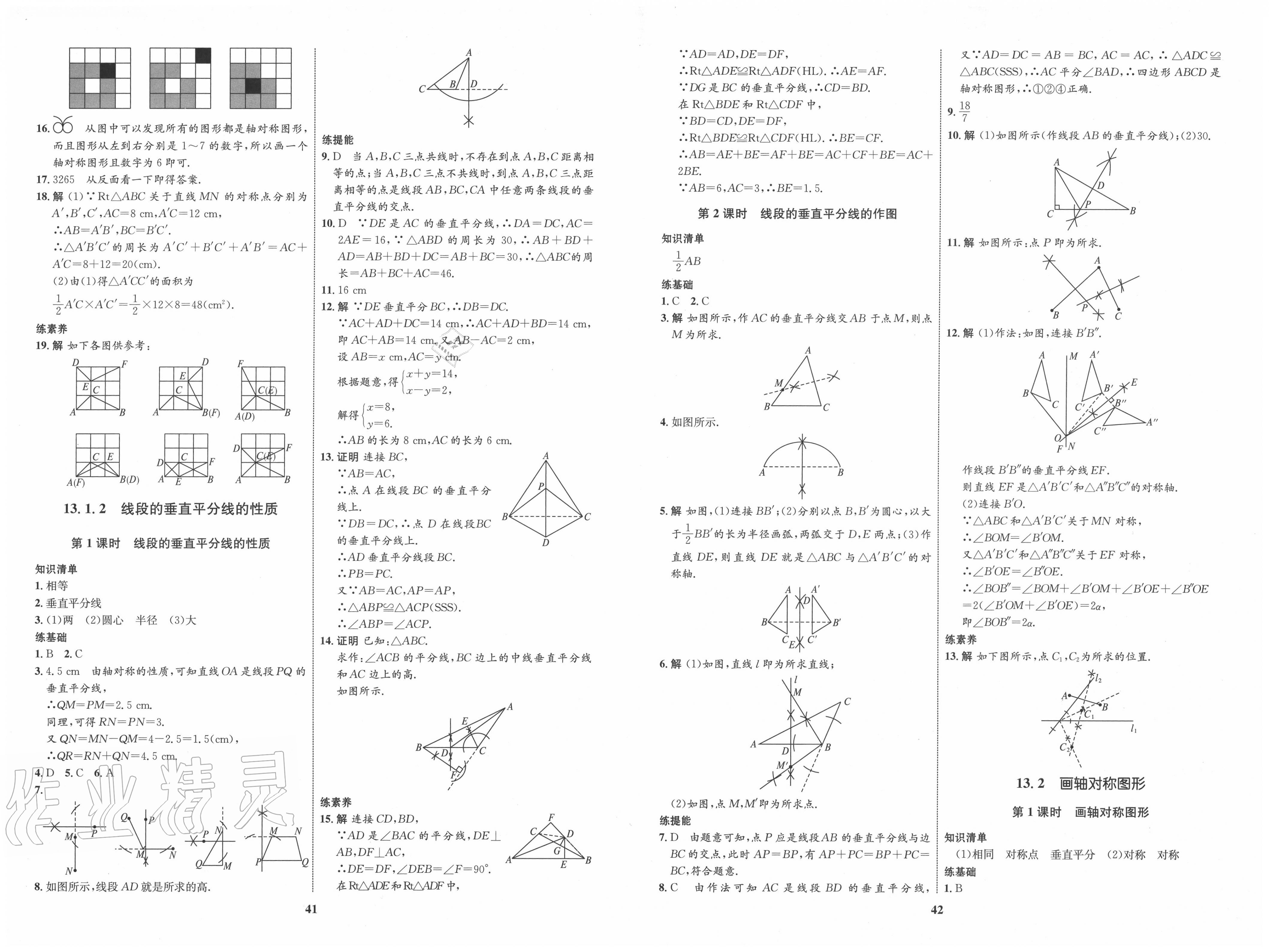 2020年初中同步學(xué)考優(yōu)化設(shè)計(jì)八年級(jí)數(shù)學(xué)上冊(cè)人教版 第7頁