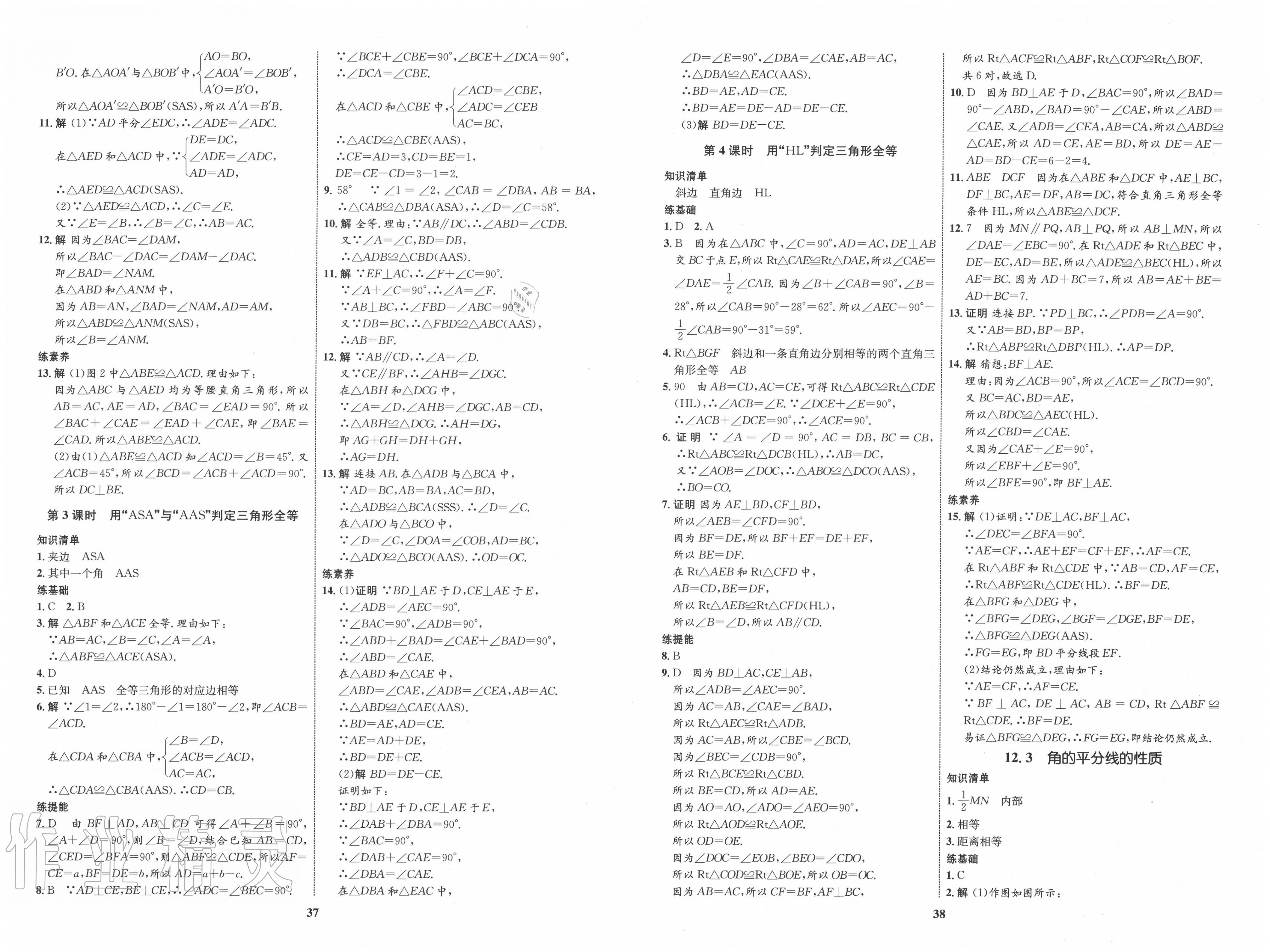 2020年初中同步學(xué)考優(yōu)化設(shè)計(jì)八年級(jí)數(shù)學(xué)上冊(cè)人教版 第5頁(yè)