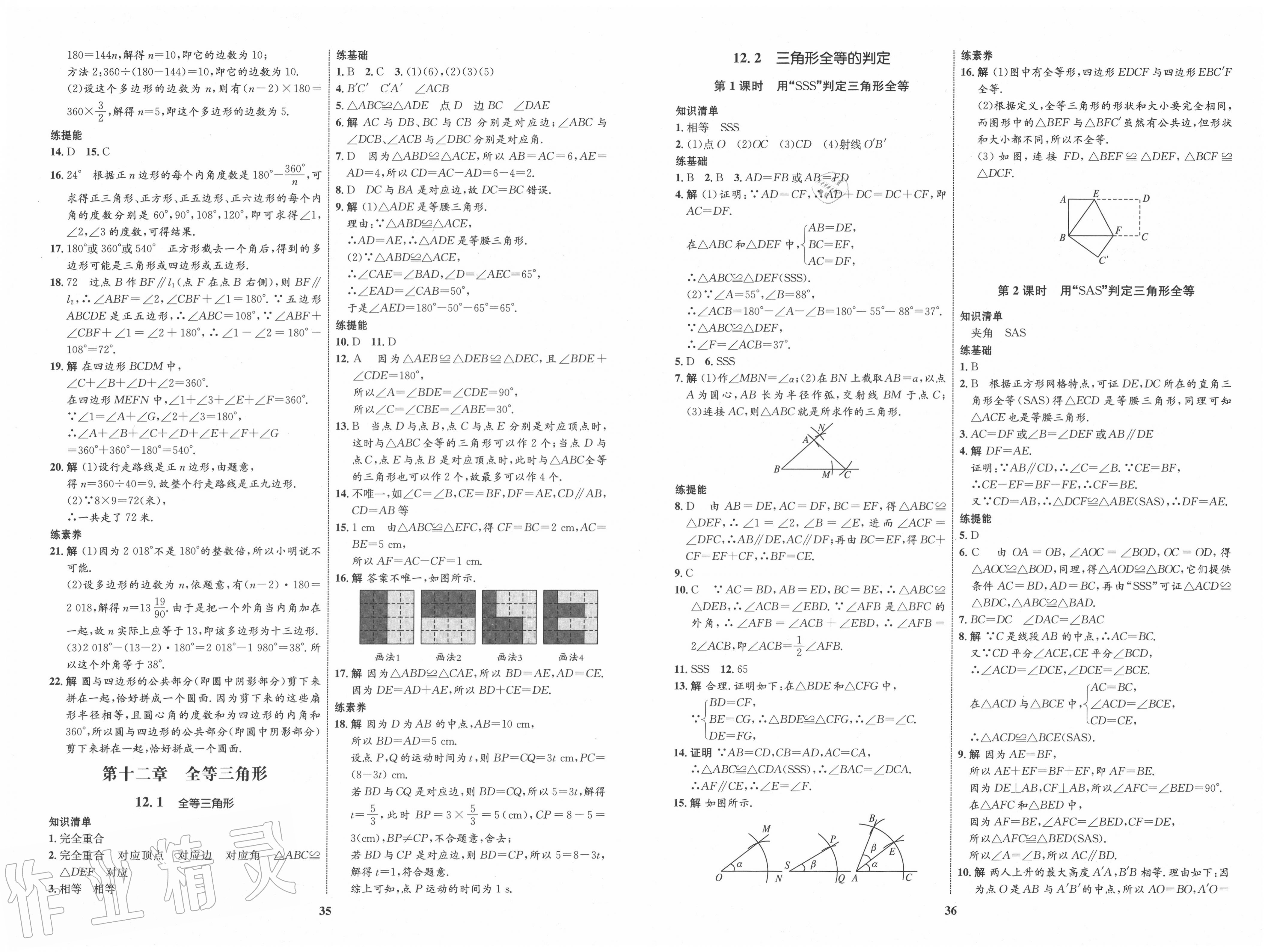 2020年初中同步學(xué)考優(yōu)化設(shè)計八年級數(shù)學(xué)上冊人教版 第4頁