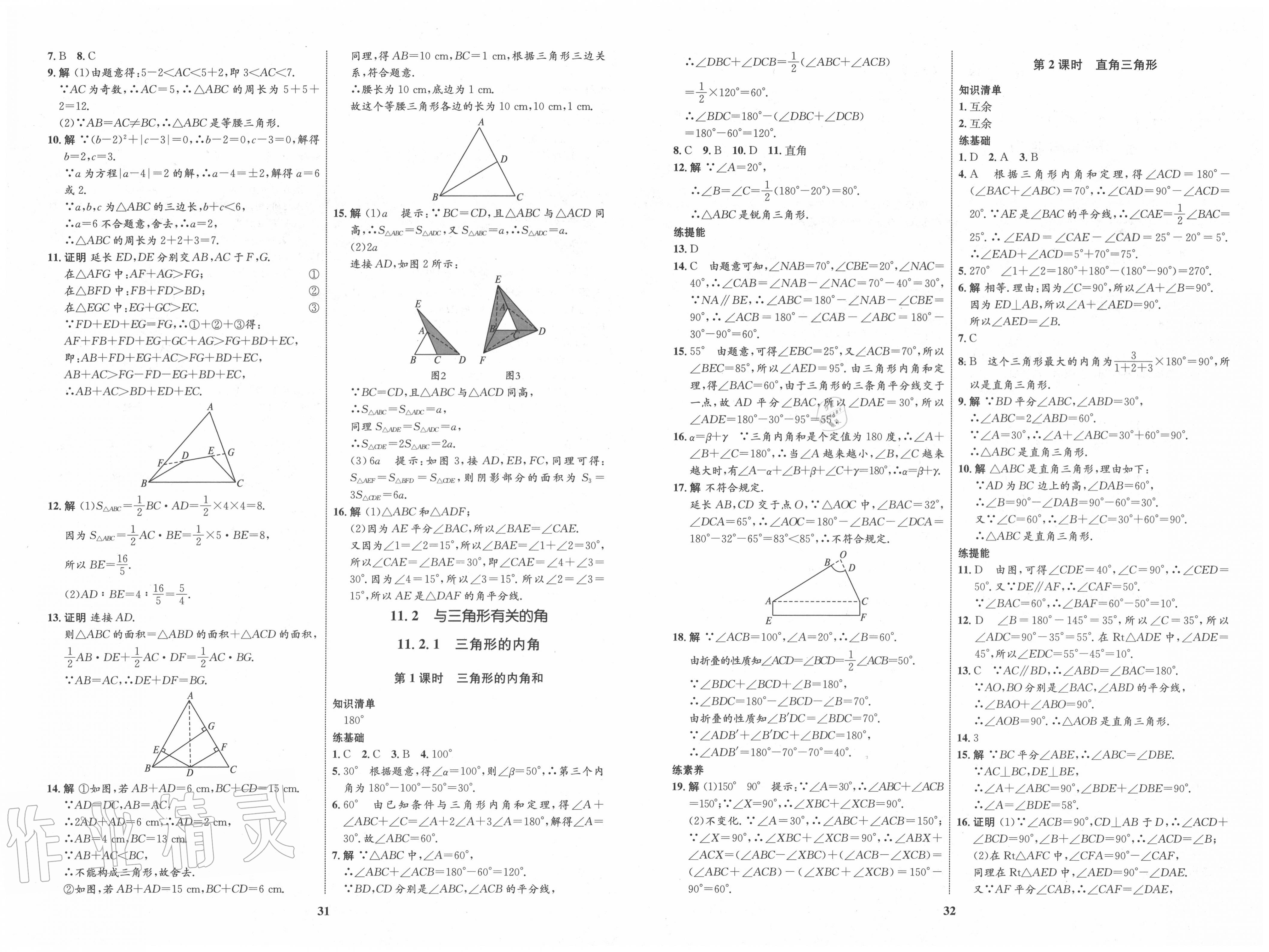 2020年初中同步學(xué)考優(yōu)化設(shè)計(jì)八年級(jí)數(shù)學(xué)上冊(cè)人教版 第2頁(yè)