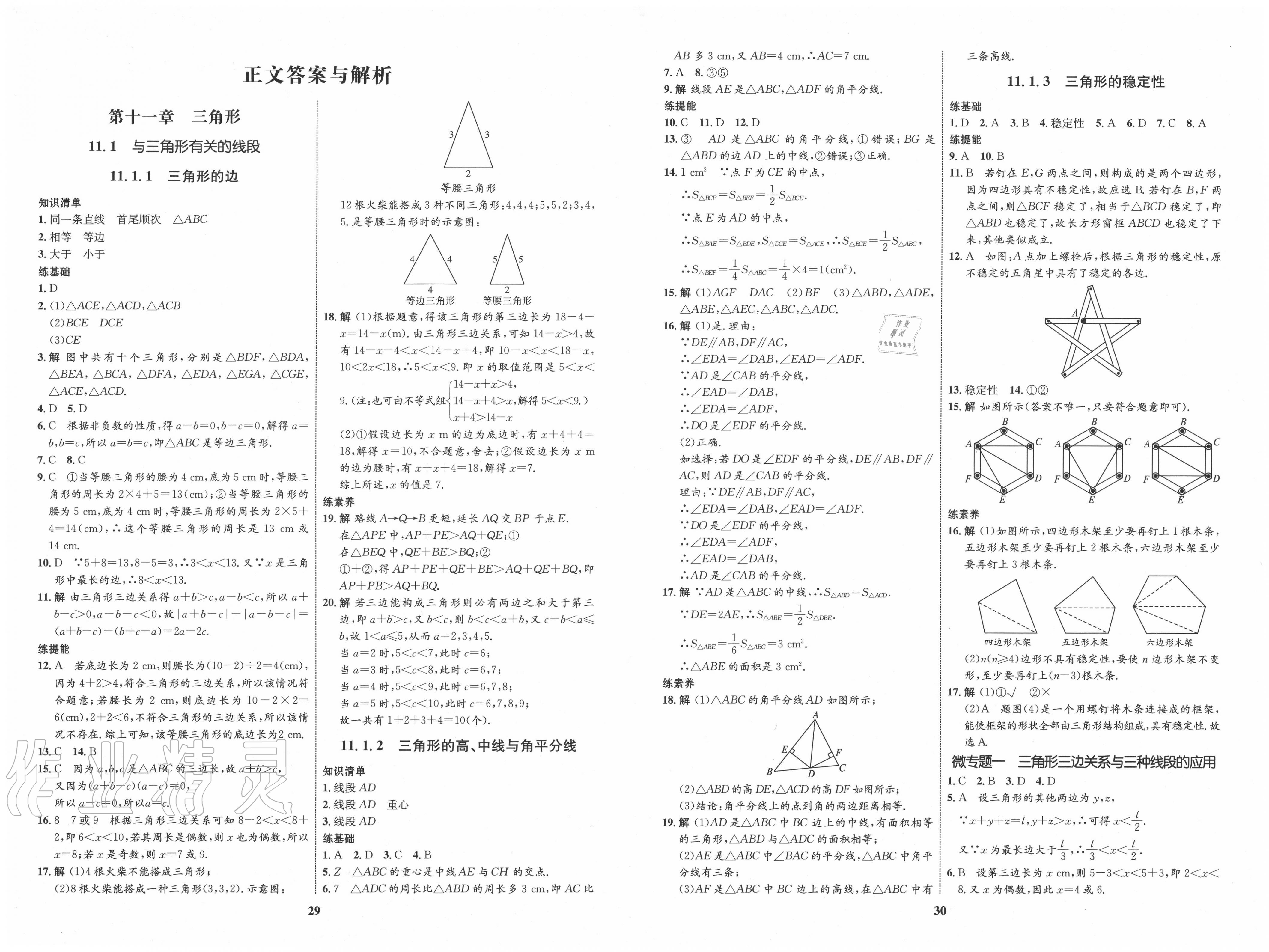 2020年初中同步學(xué)考優(yōu)化設(shè)計(jì)八年級(jí)數(shù)學(xué)上冊(cè)人教版 第1頁(yè)