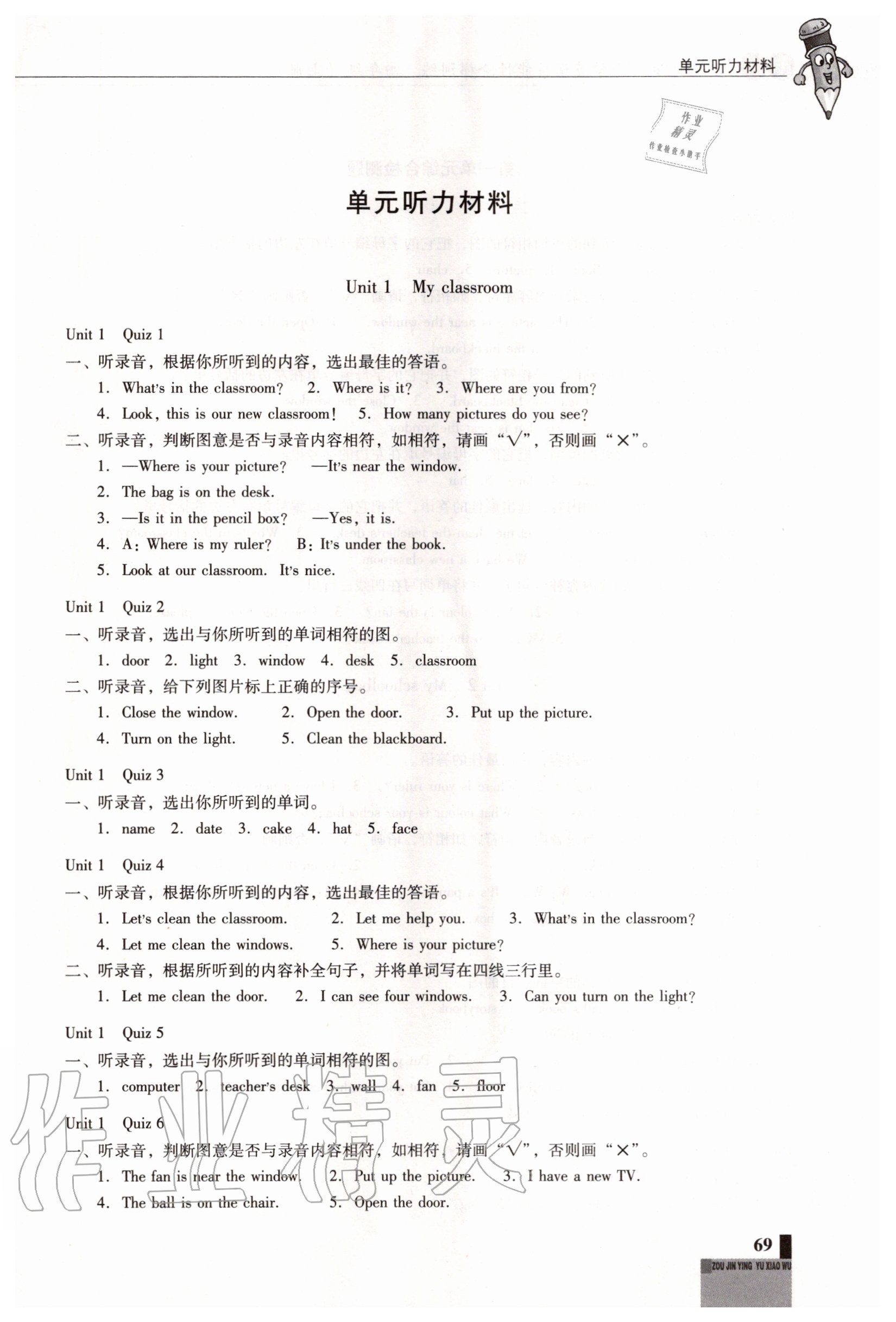 2020年走进英语小屋技能性阶梯训练四年级上册人教版 第1页