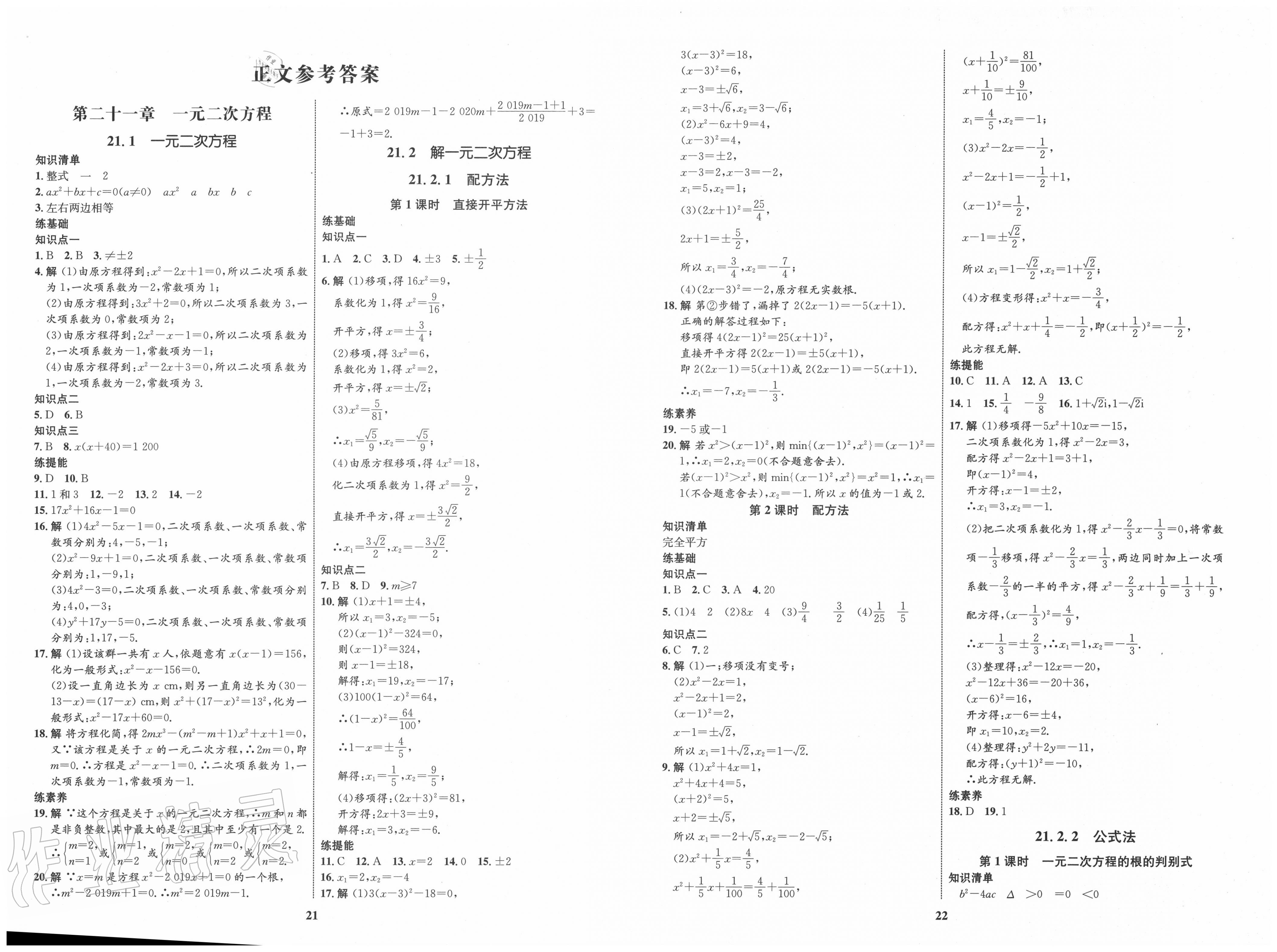 2020年初中同步學(xué)考優(yōu)化設(shè)計九年級數(shù)學(xué)上冊人教版 第1頁