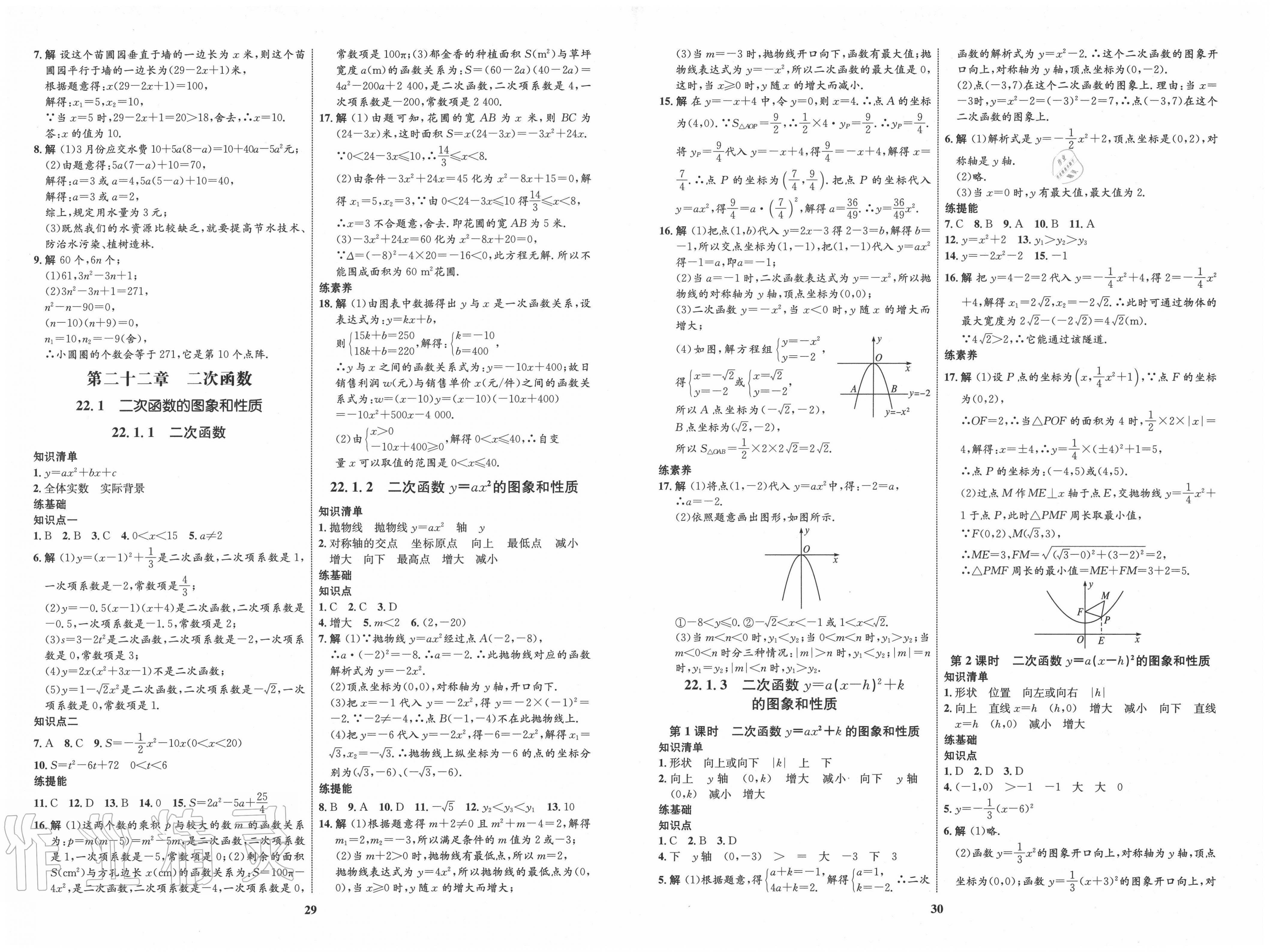 2020年初中同步学考优化设计九年级数学上册人教版 第5页