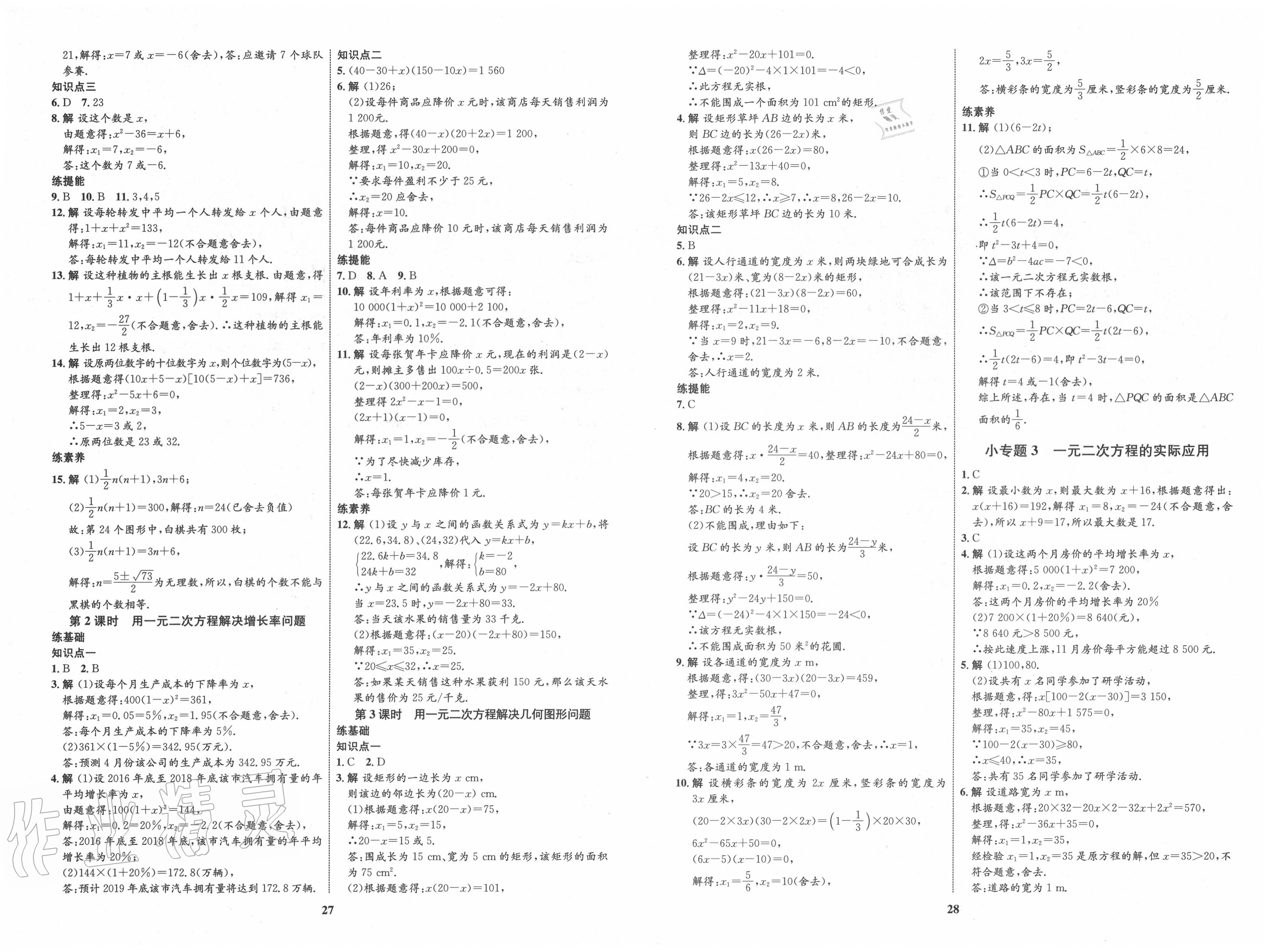 2020年初中同步學(xué)考優(yōu)化設(shè)計(jì)九年級(jí)數(shù)學(xué)上冊(cè)人教版 第4頁