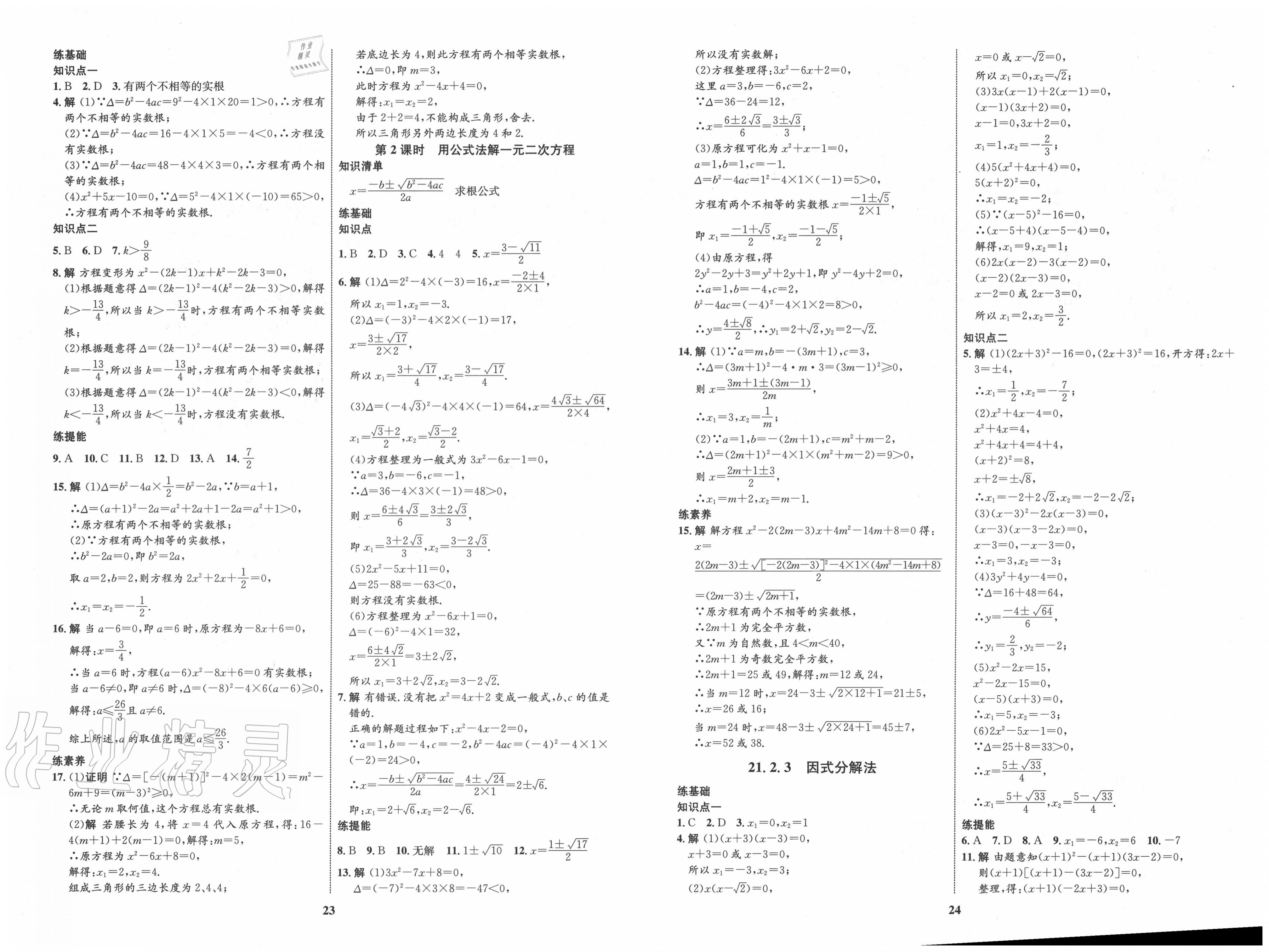 2020年初中同步学考优化设计九年级数学上册人教版 第2页