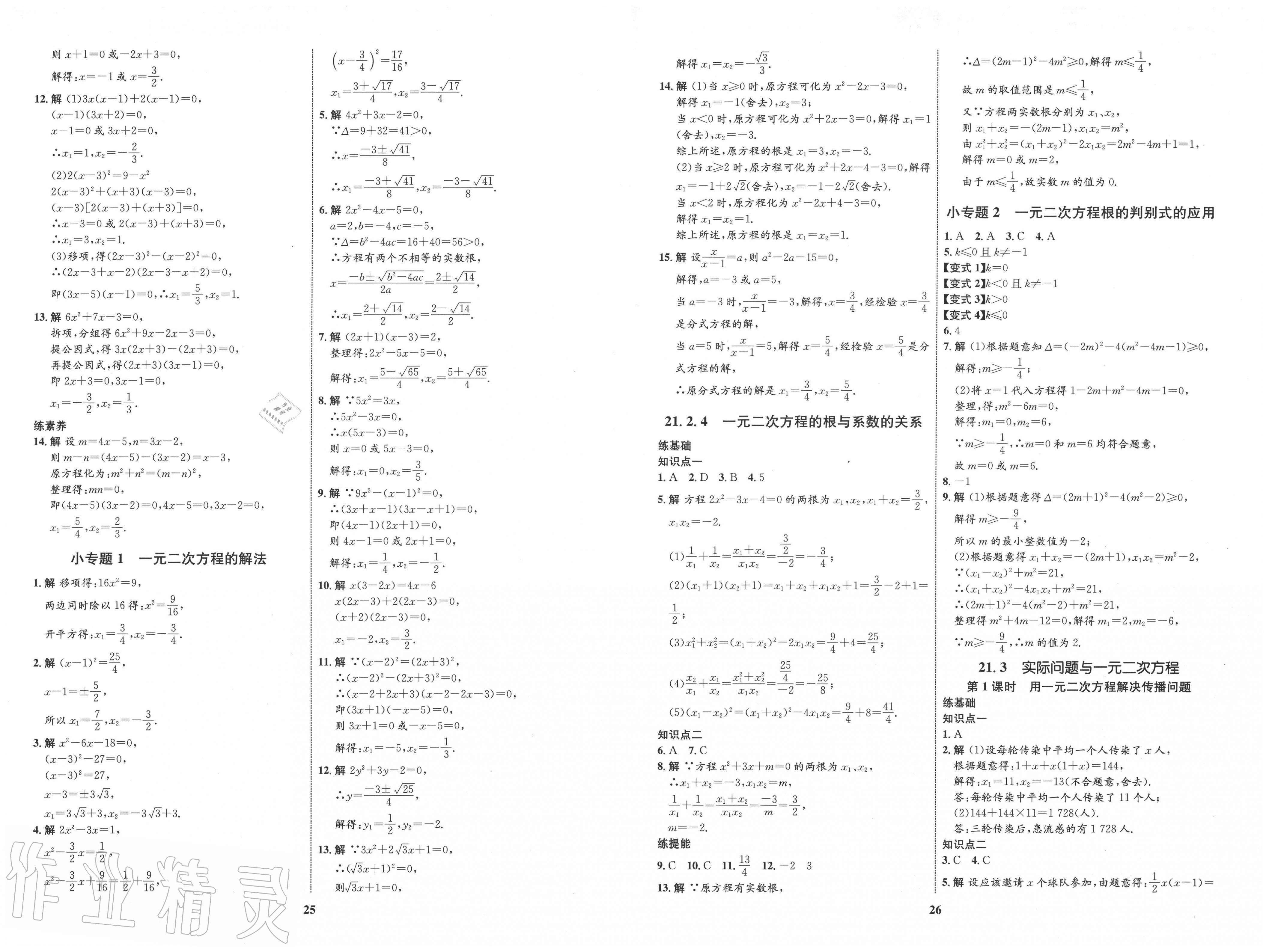 2020年初中同步學(xué)考優(yōu)化設(shè)計(jì)九年級數(shù)學(xué)上冊人教版 第3頁