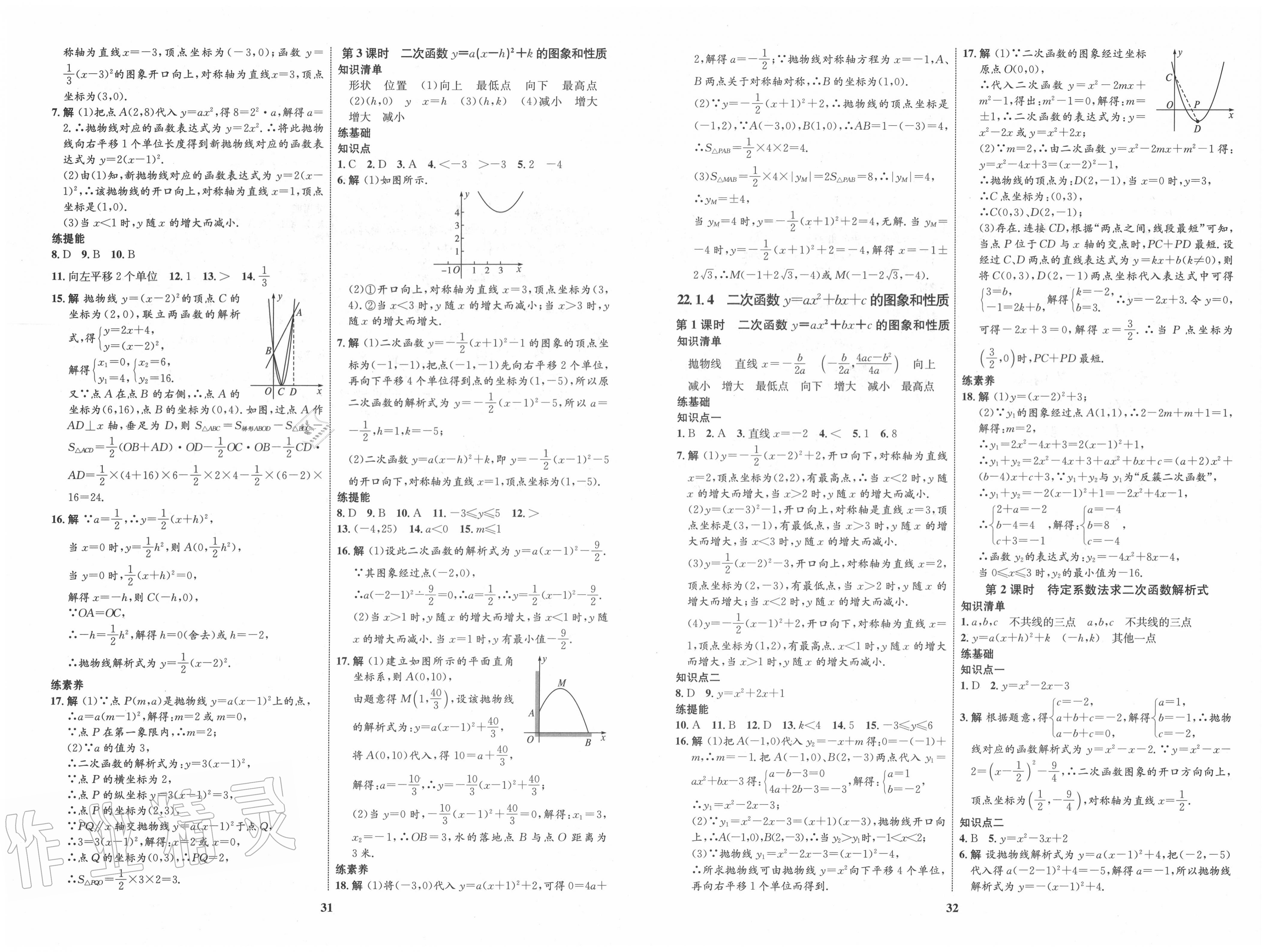 2020年初中同步學(xué)考優(yōu)化設(shè)計(jì)九年級(jí)數(shù)學(xué)上冊(cè)人教版 第6頁