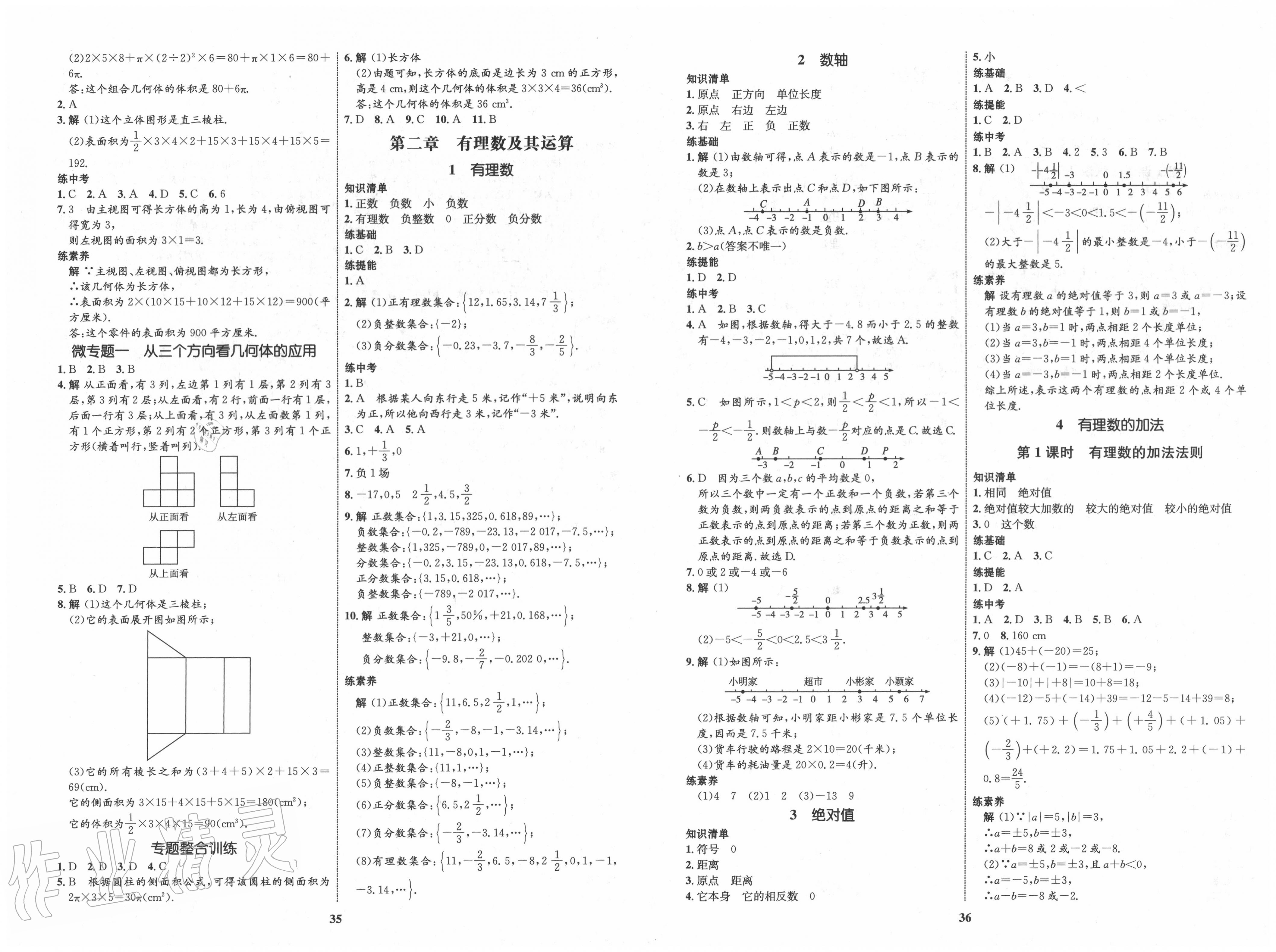 2020年初中同步学考优化设计七年级数学上册北师大版 第2页