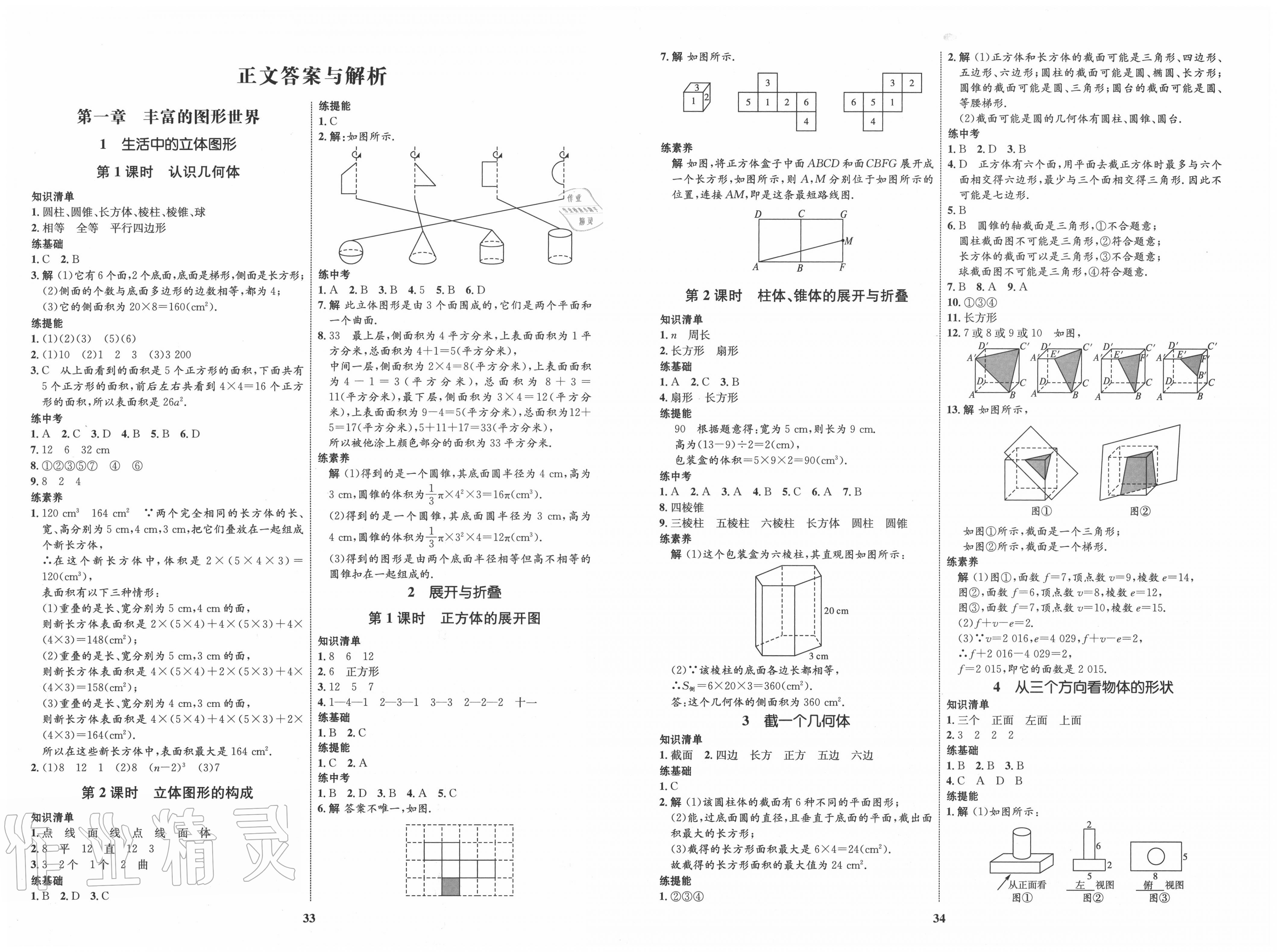 2020年初中同步学考优化设计七年级数学上册北师大版 第1页