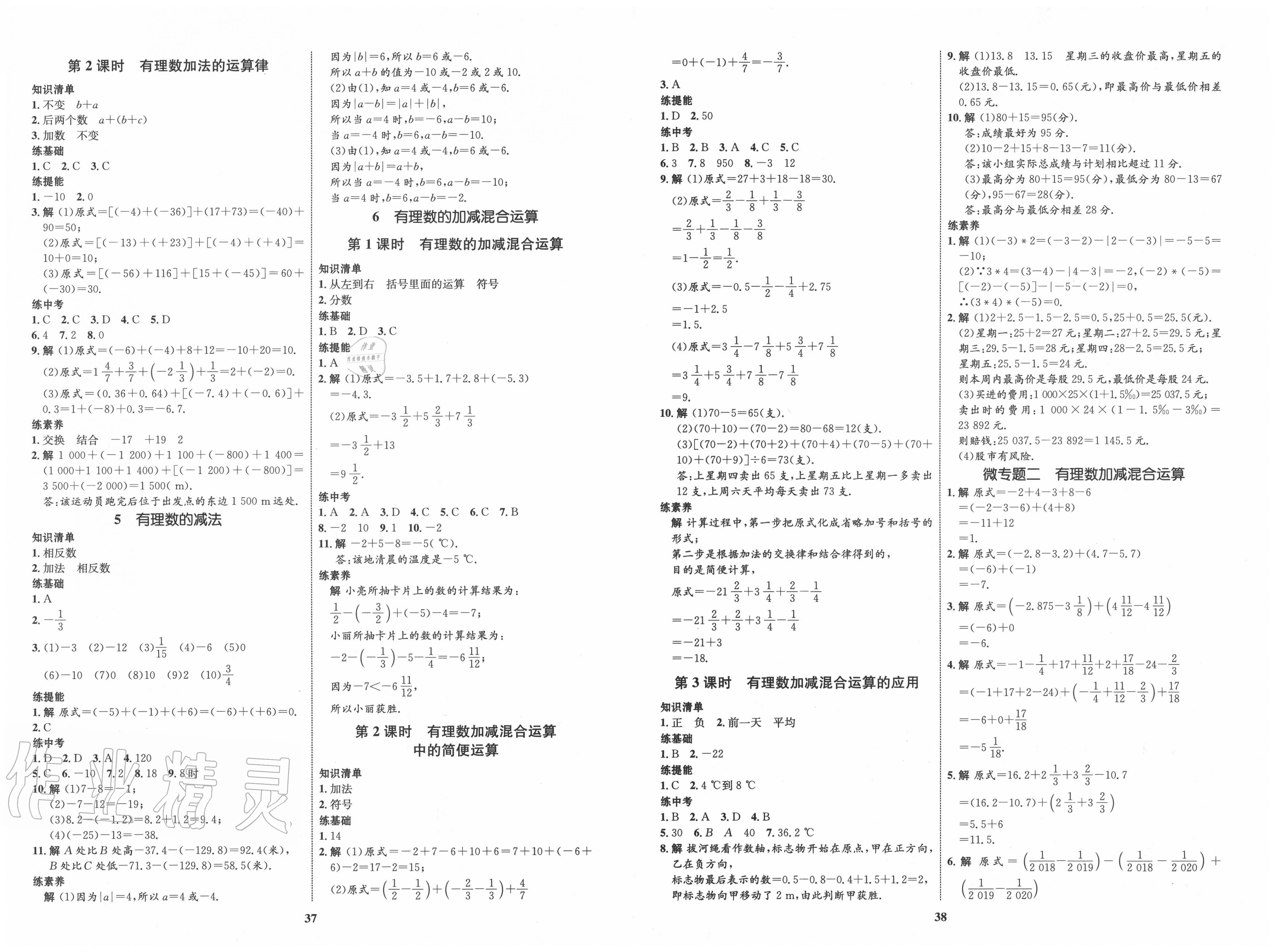 2020年初中同步学考优化设计七年级数学上册北师大版 第3页