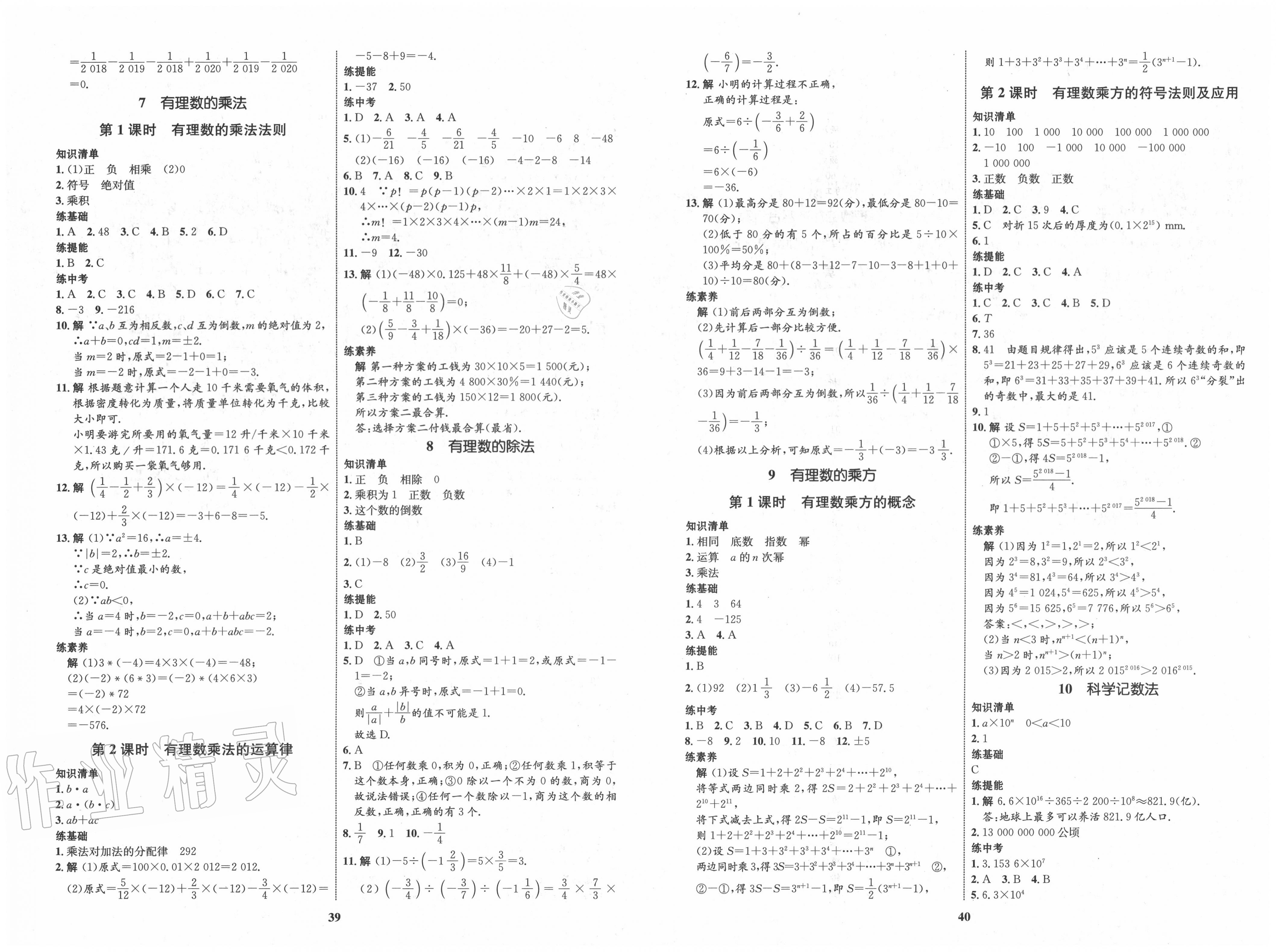 2020年初中同步学考优化设计七年级数学上册北师大版 第4页