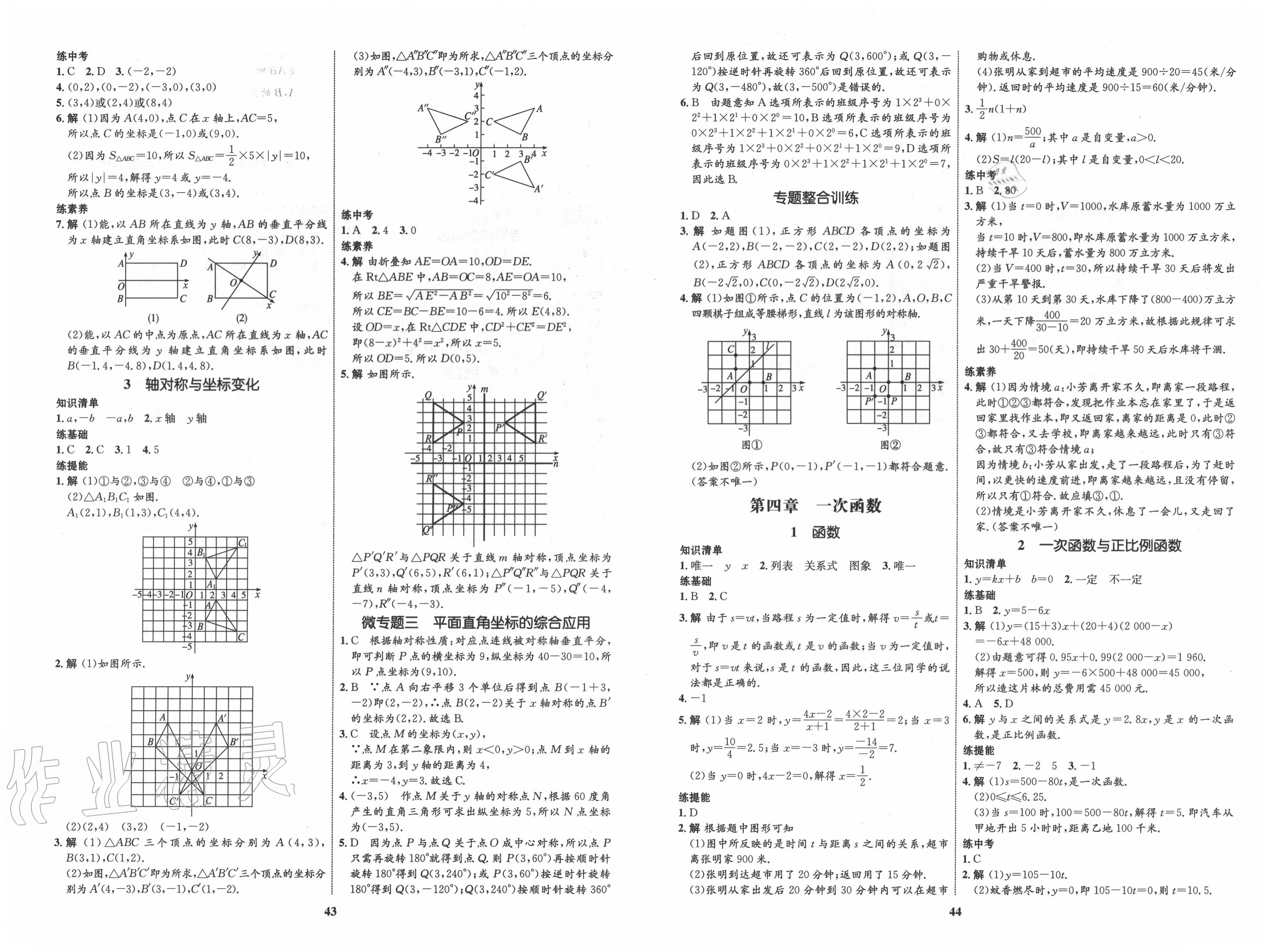 2020年初中同步学考优化设计八年级数学上册北师大版 第4页