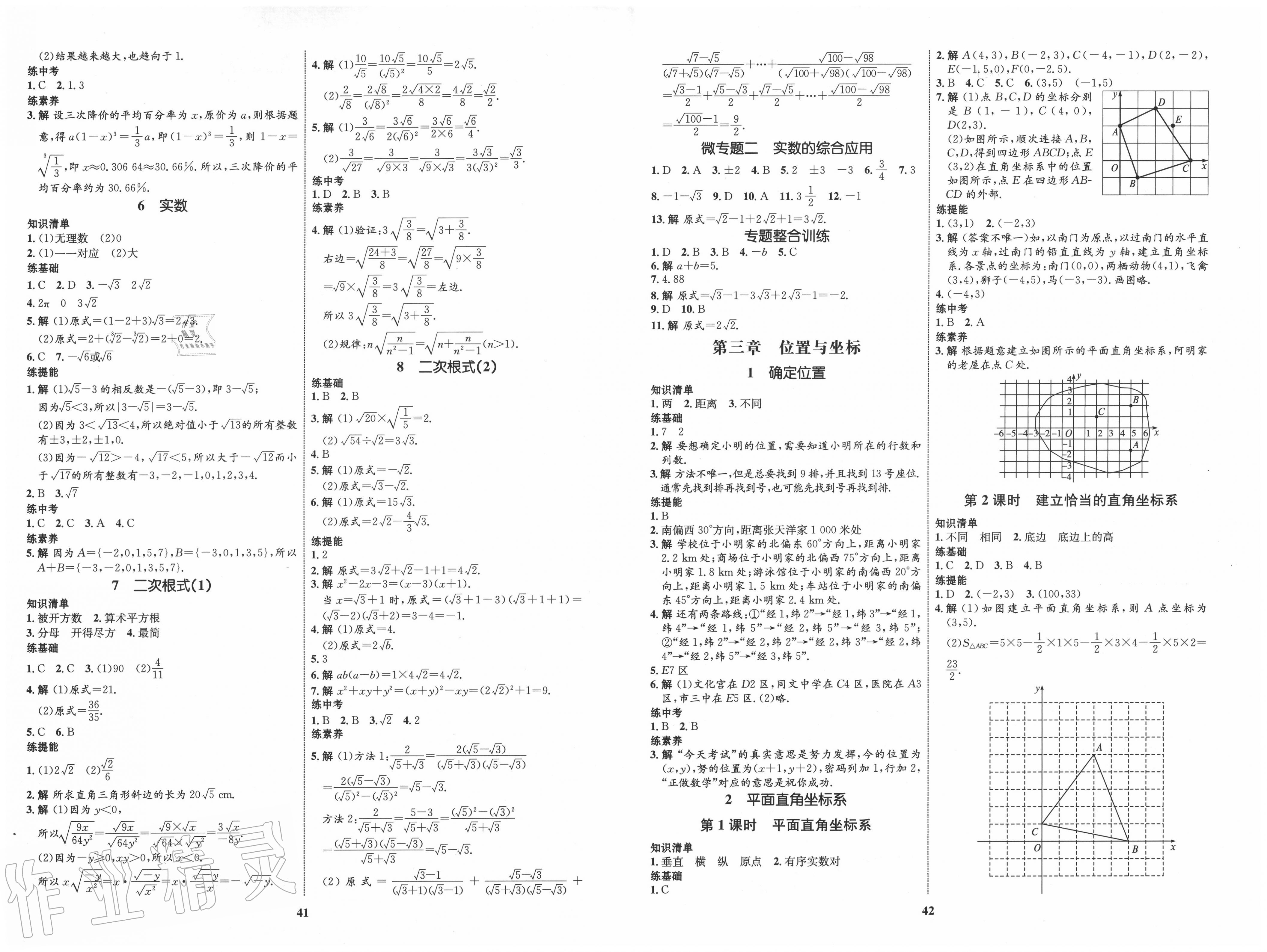 2020年初中同步学考优化设计八年级数学上册北师大版 第3页