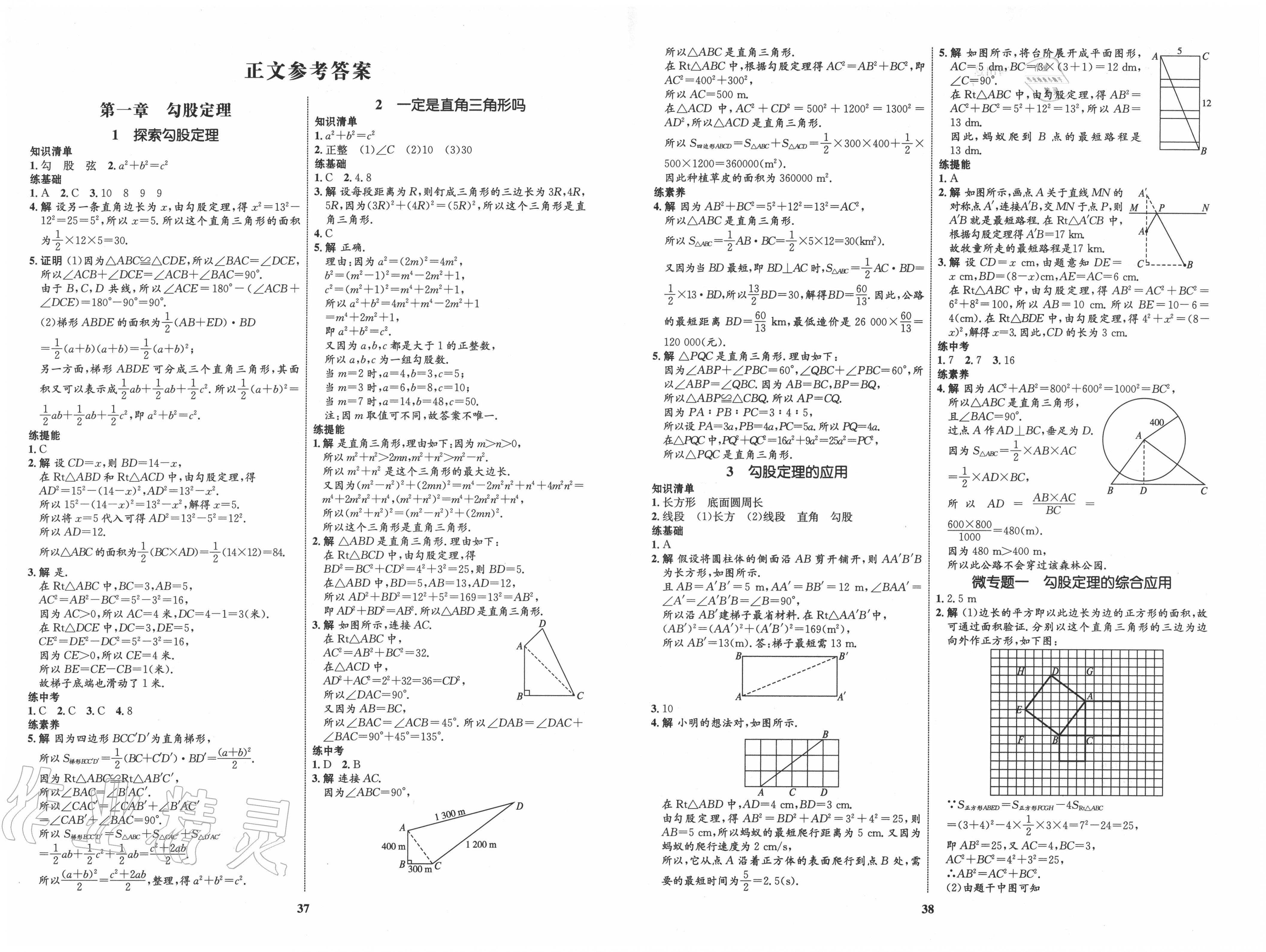 2020年初中同步学考优化设计八年级数学上册北师大版 第1页