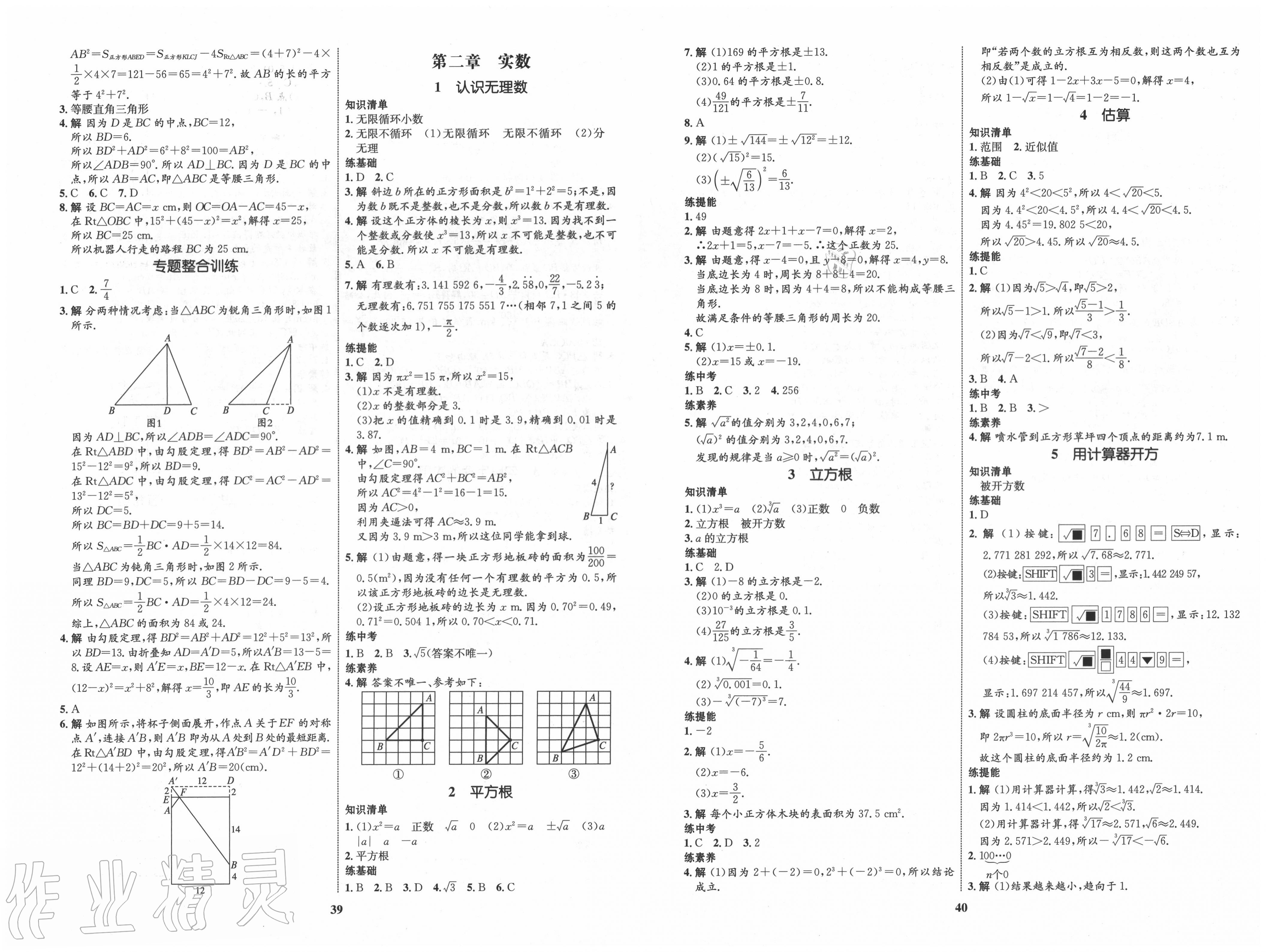 2020年初中同步學(xué)考優(yōu)化設(shè)計(jì)八年級(jí)數(shù)學(xué)上冊(cè)北師大版 第2頁(yè)