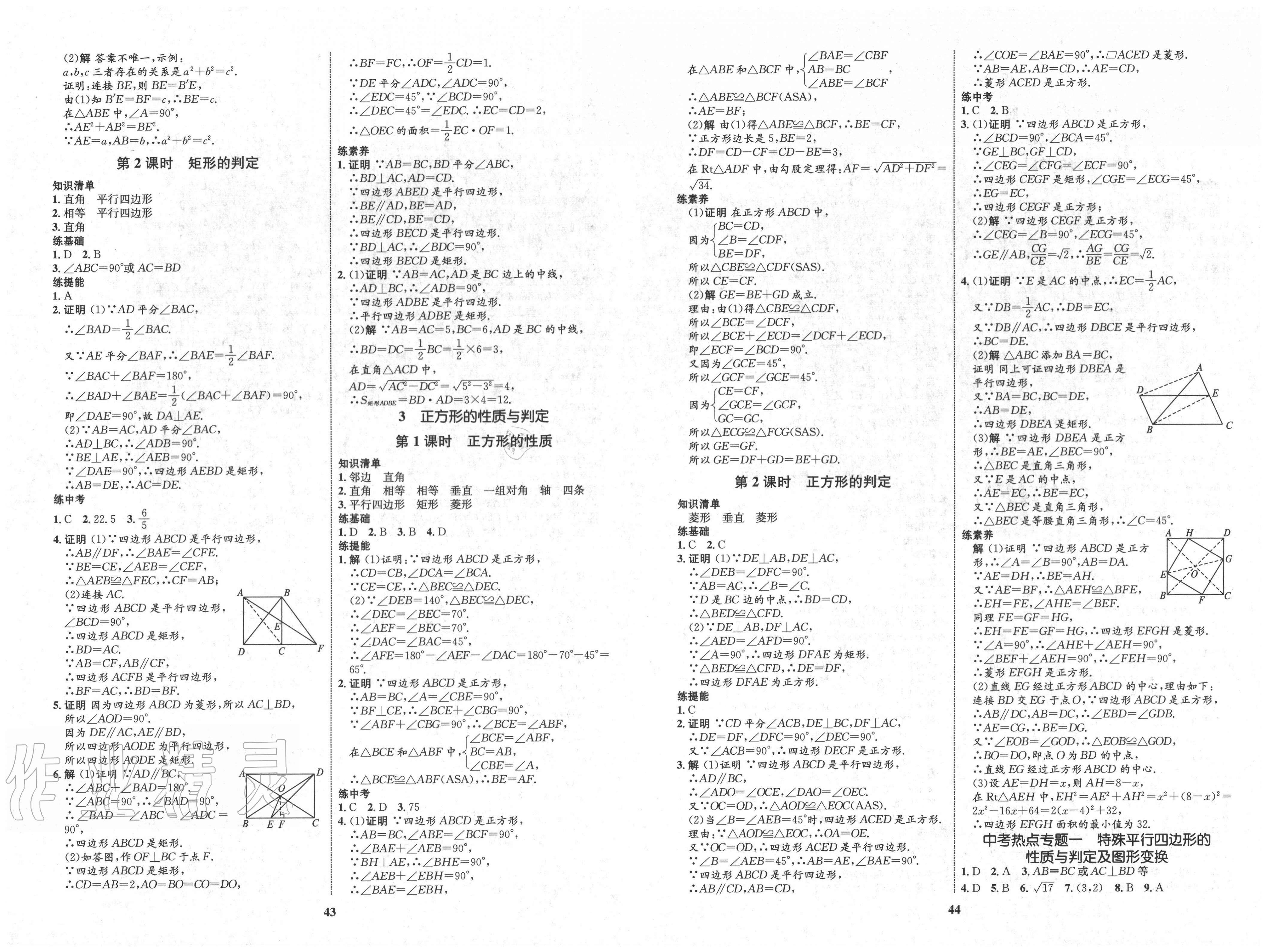 2020年初中同步學(xué)考優(yōu)化設(shè)計(jì)九年級(jí)數(shù)學(xué)上冊(cè)北師大版 第2頁(yè)