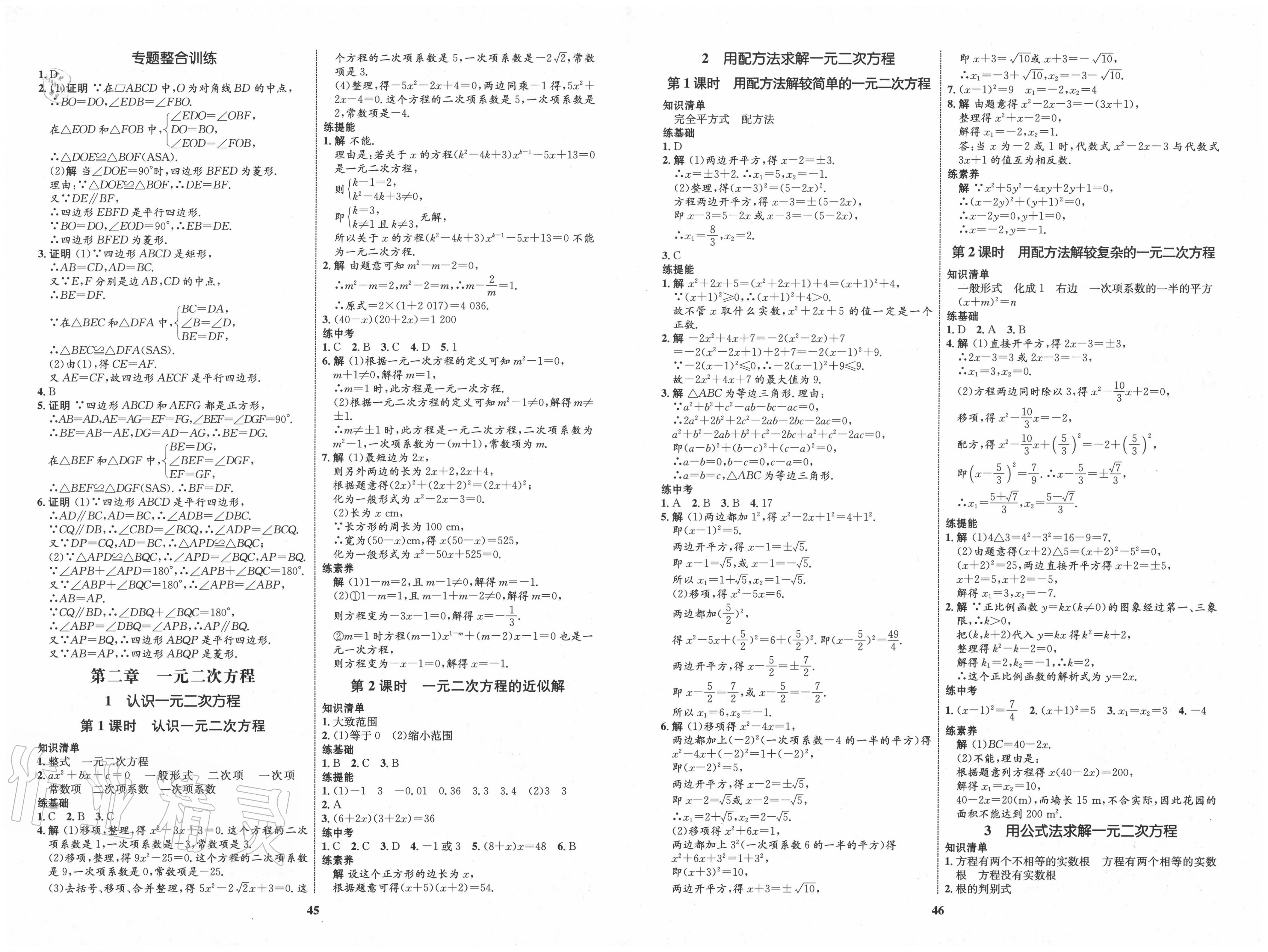 2020年初中同步學(xué)考優(yōu)化設(shè)計(jì)九年級數(shù)學(xué)上冊北師大版 第3頁